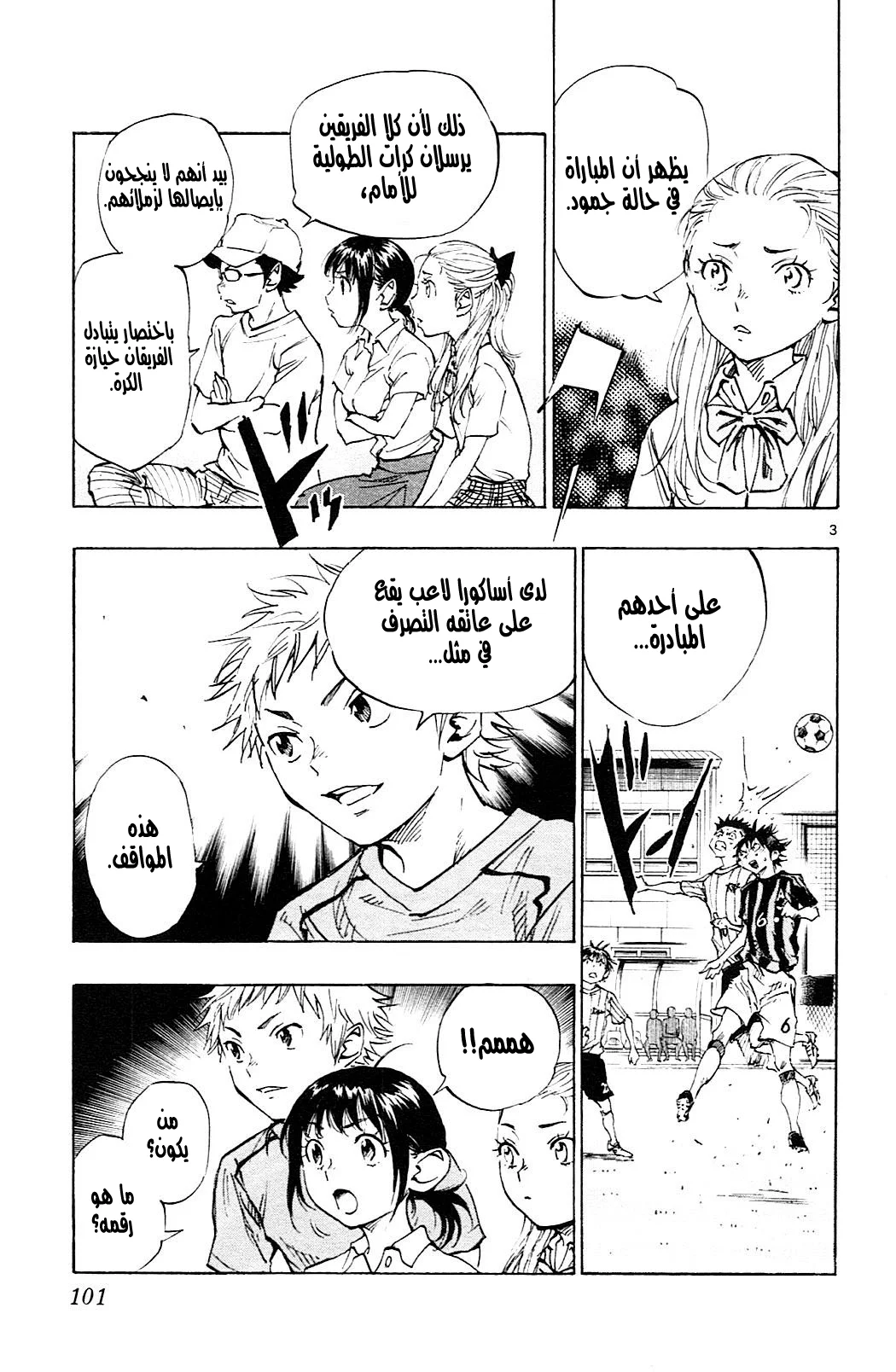 Read Be Blues! – Ao ni Nare AR Manga Online