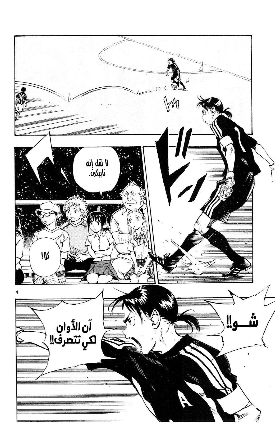 Read Be Blues! – Ao ni Nare AR Manga Online