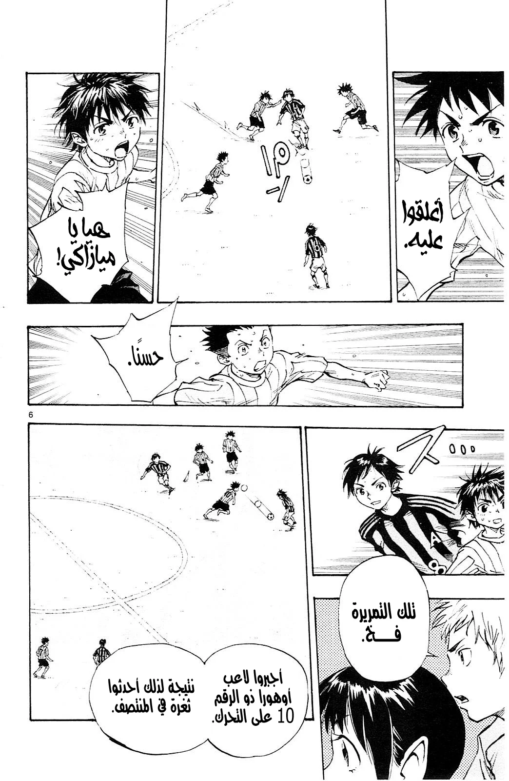 Read Be Blues! – Ao ni Nare AR Manga Online