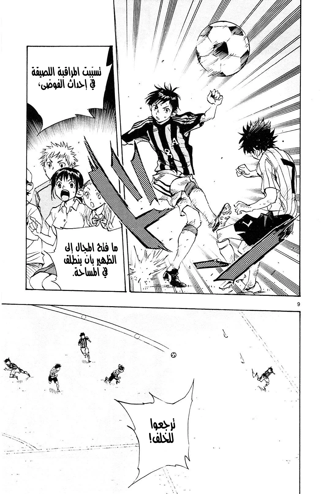 Read Be Blues! – Ao ni Nare AR Manga Online