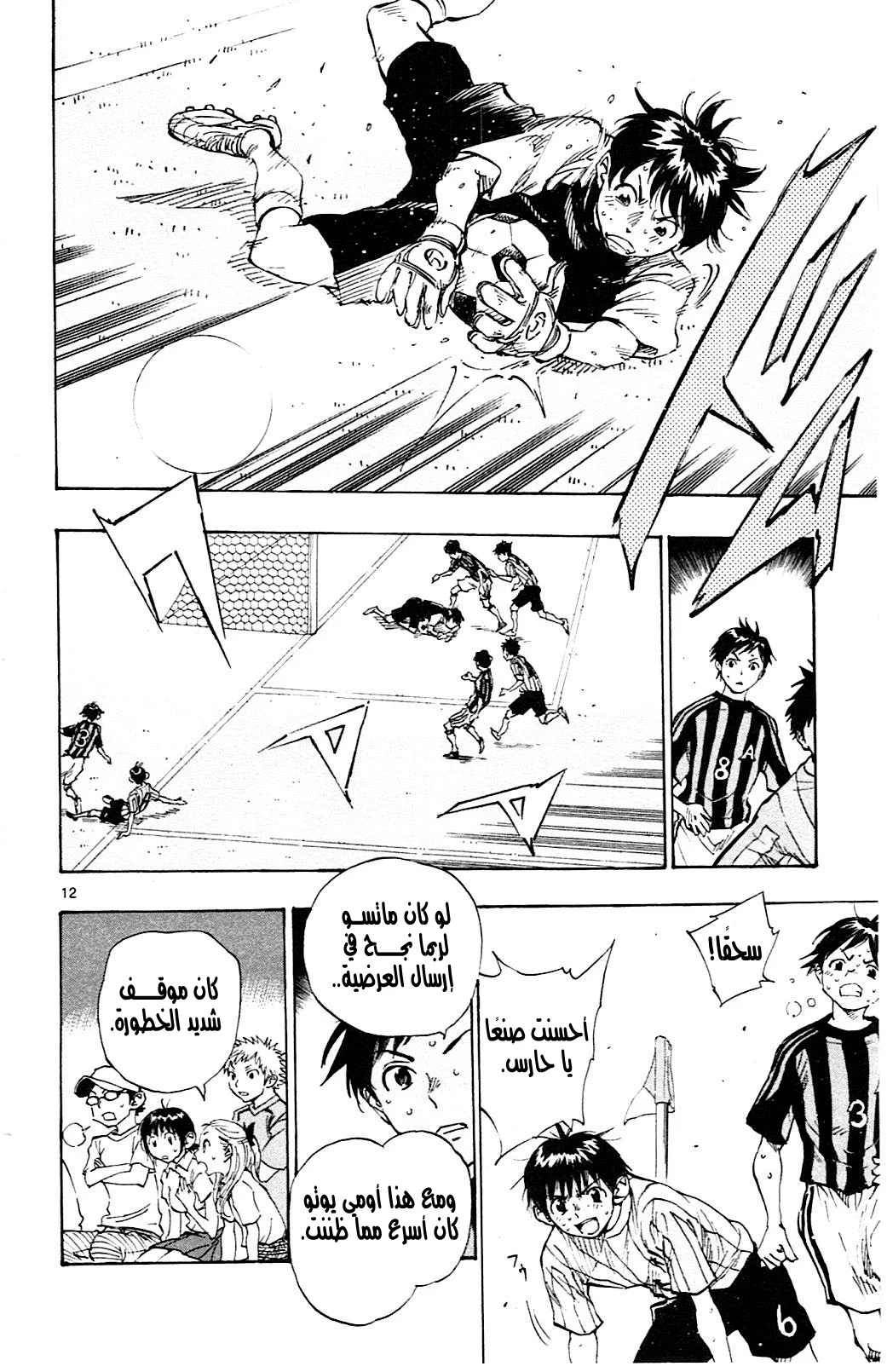 Read Be Blues! – Ao ni Nare AR Manga Online
