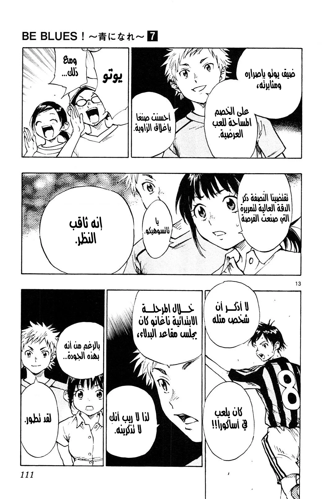Read Be Blues! – Ao ni Nare AR Manga Online