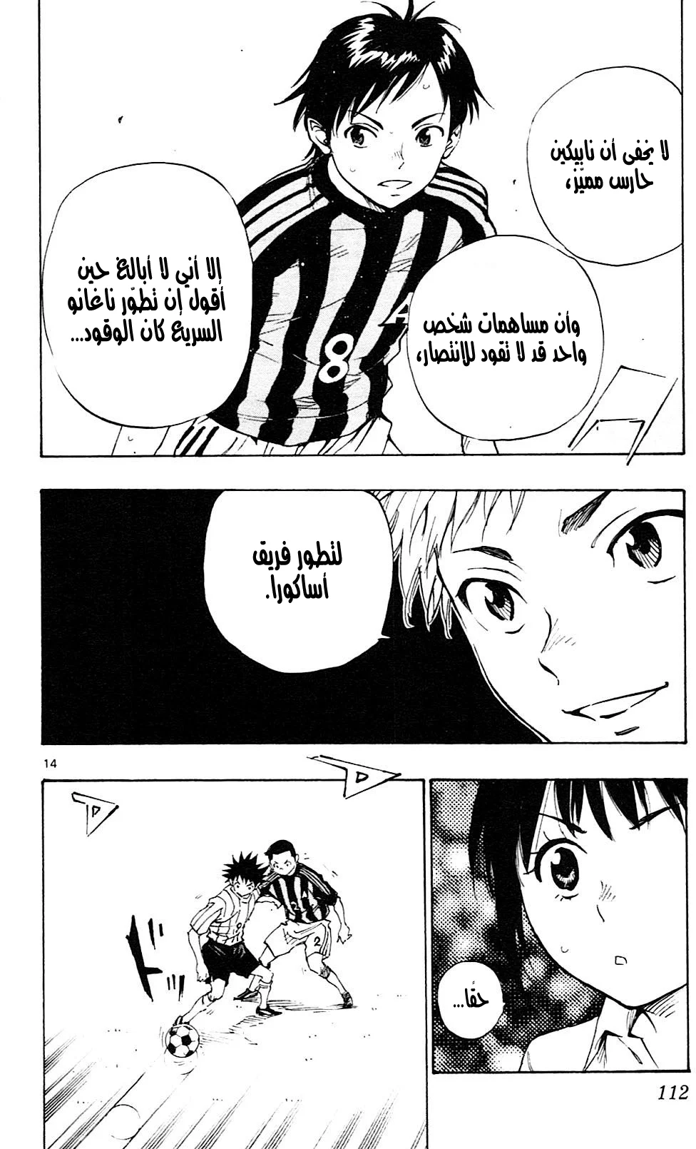 Read Be Blues! – Ao ni Nare AR Manga Online