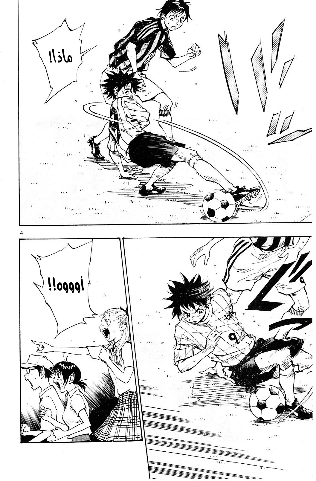 Read Be Blues! – Ao ni Nare AR Manga Online