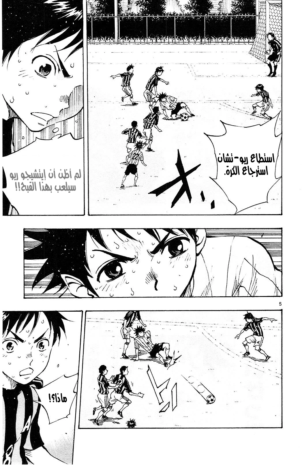 Read Be Blues! – Ao ni Nare AR Manga Online