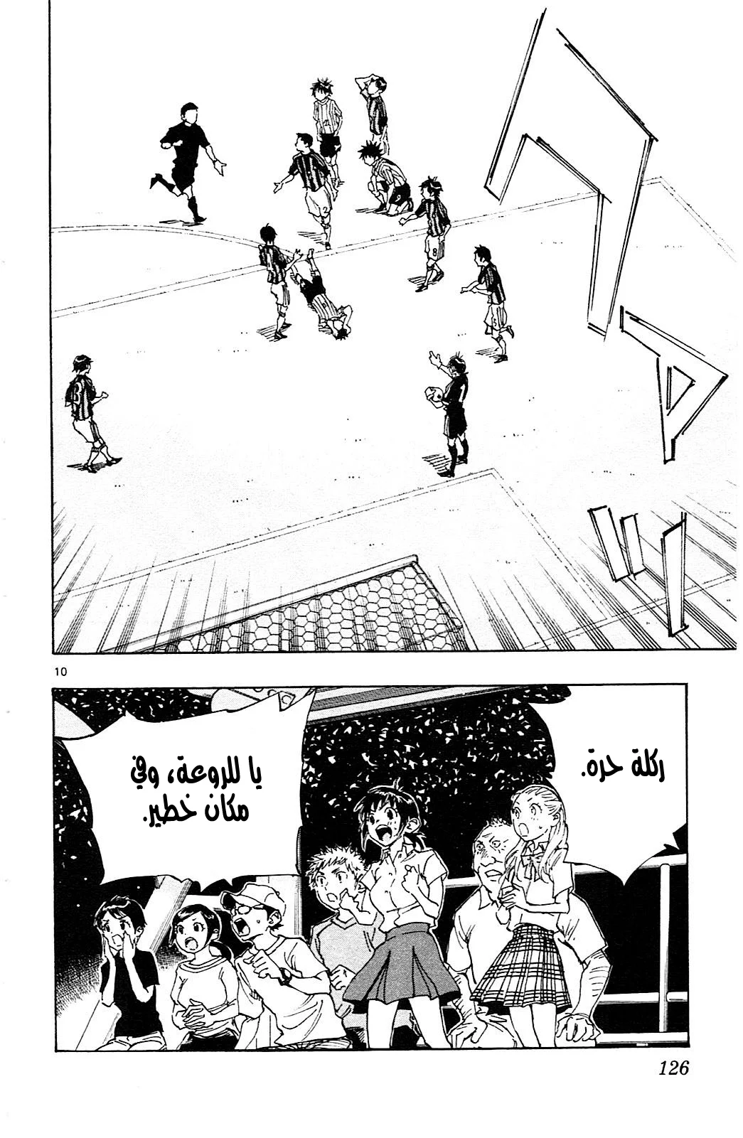 Read Be Blues! – Ao ni Nare AR Manga Online