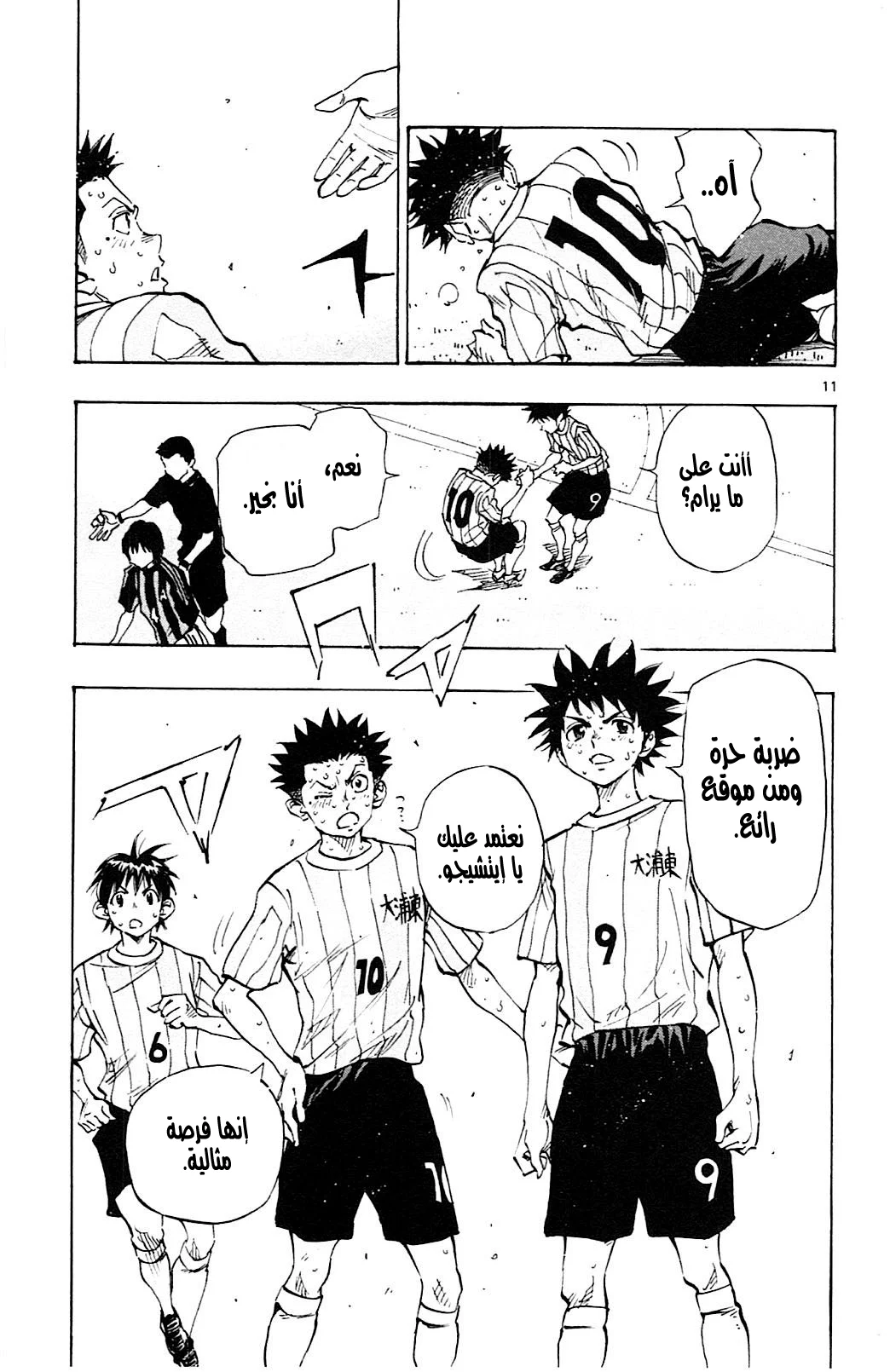 Read Be Blues! – Ao ni Nare AR Manga Online