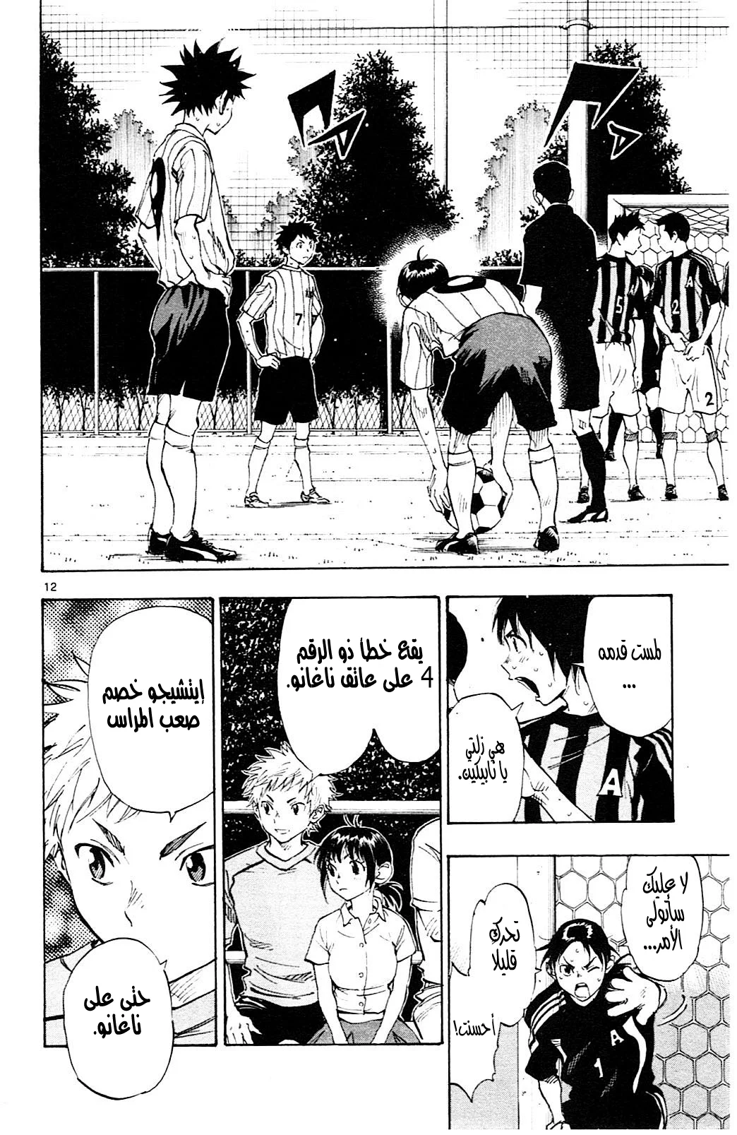 Read Be Blues! – Ao ni Nare AR Manga Online