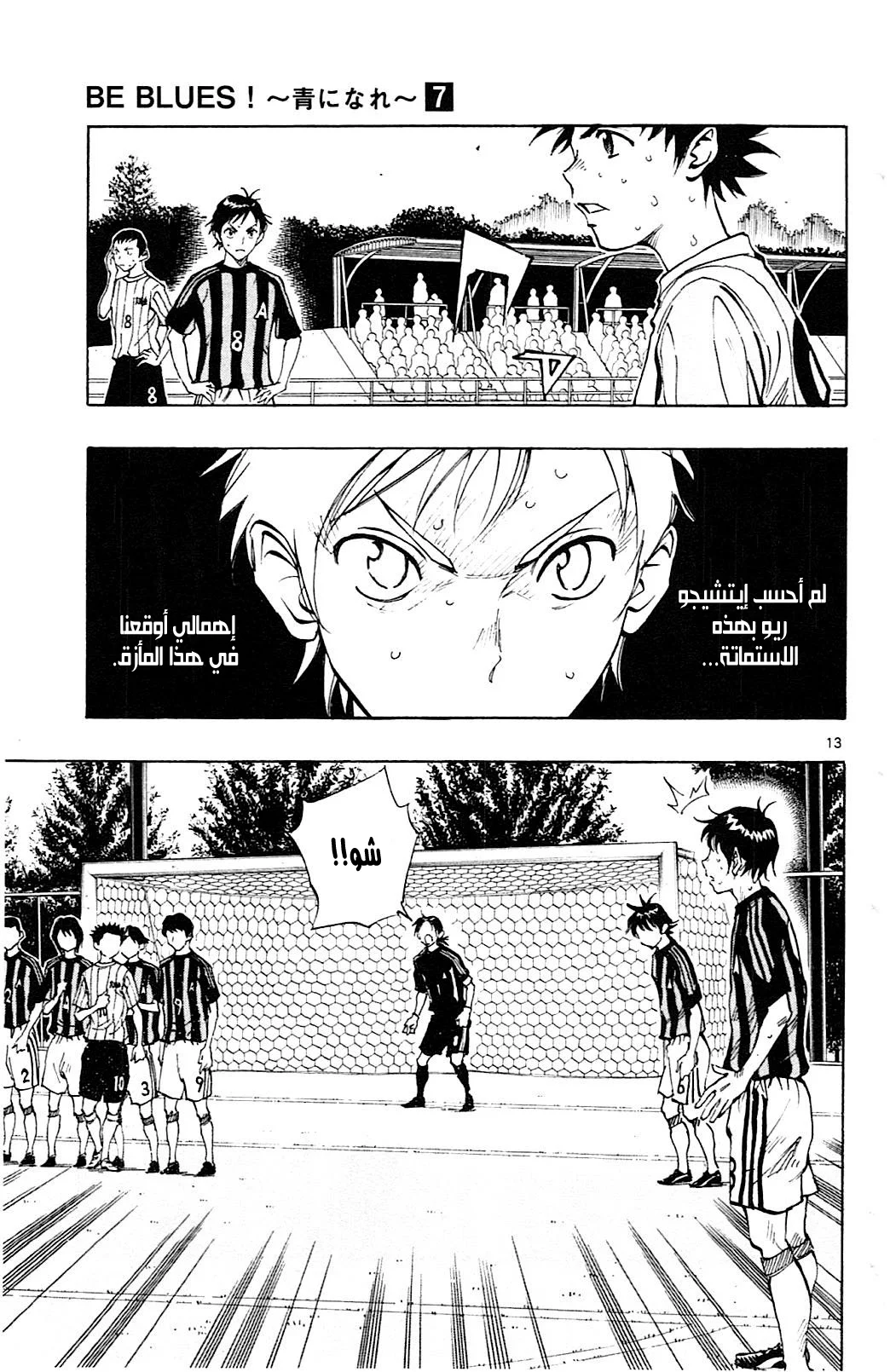 Read Be Blues! – Ao ni Nare AR Manga Online
