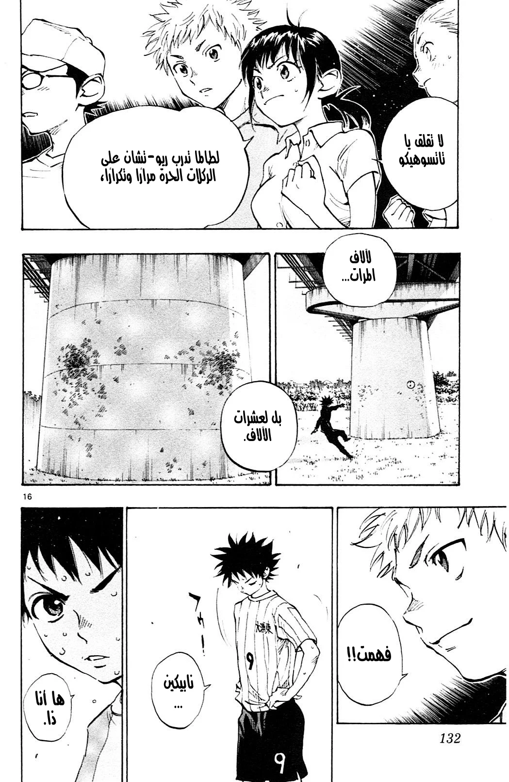 Read Be Blues! – Ao ni Nare AR Manga Online