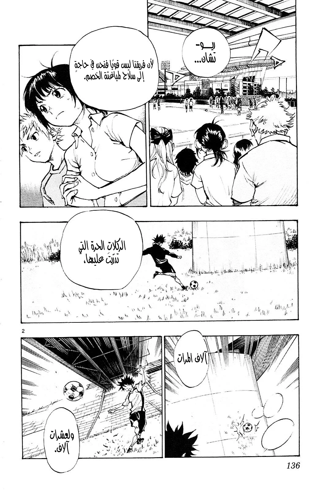 Read Be Blues! – Ao ni Nare AR Manga Online