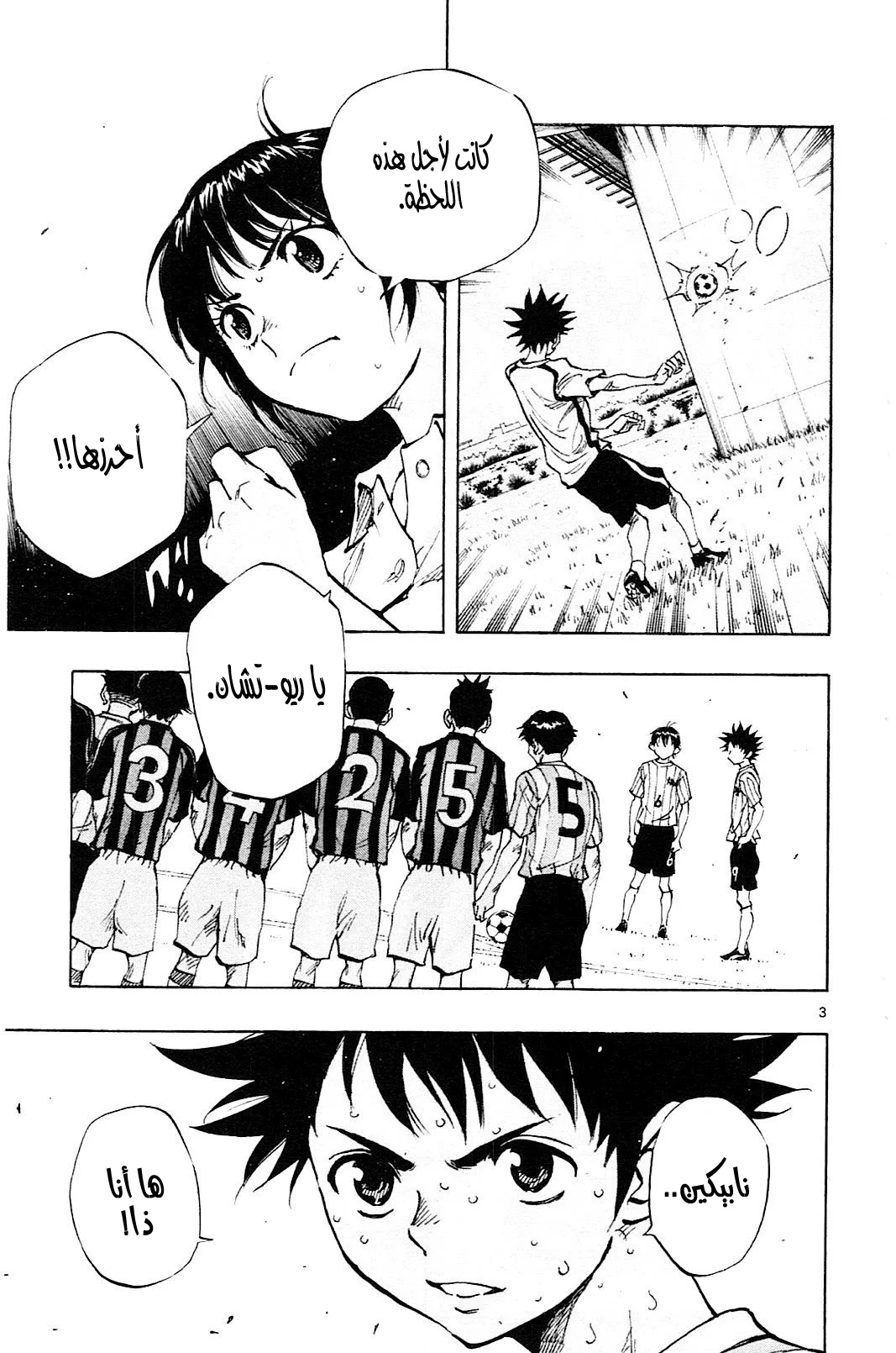 Read Be Blues! – Ao ni Nare AR Manga Online