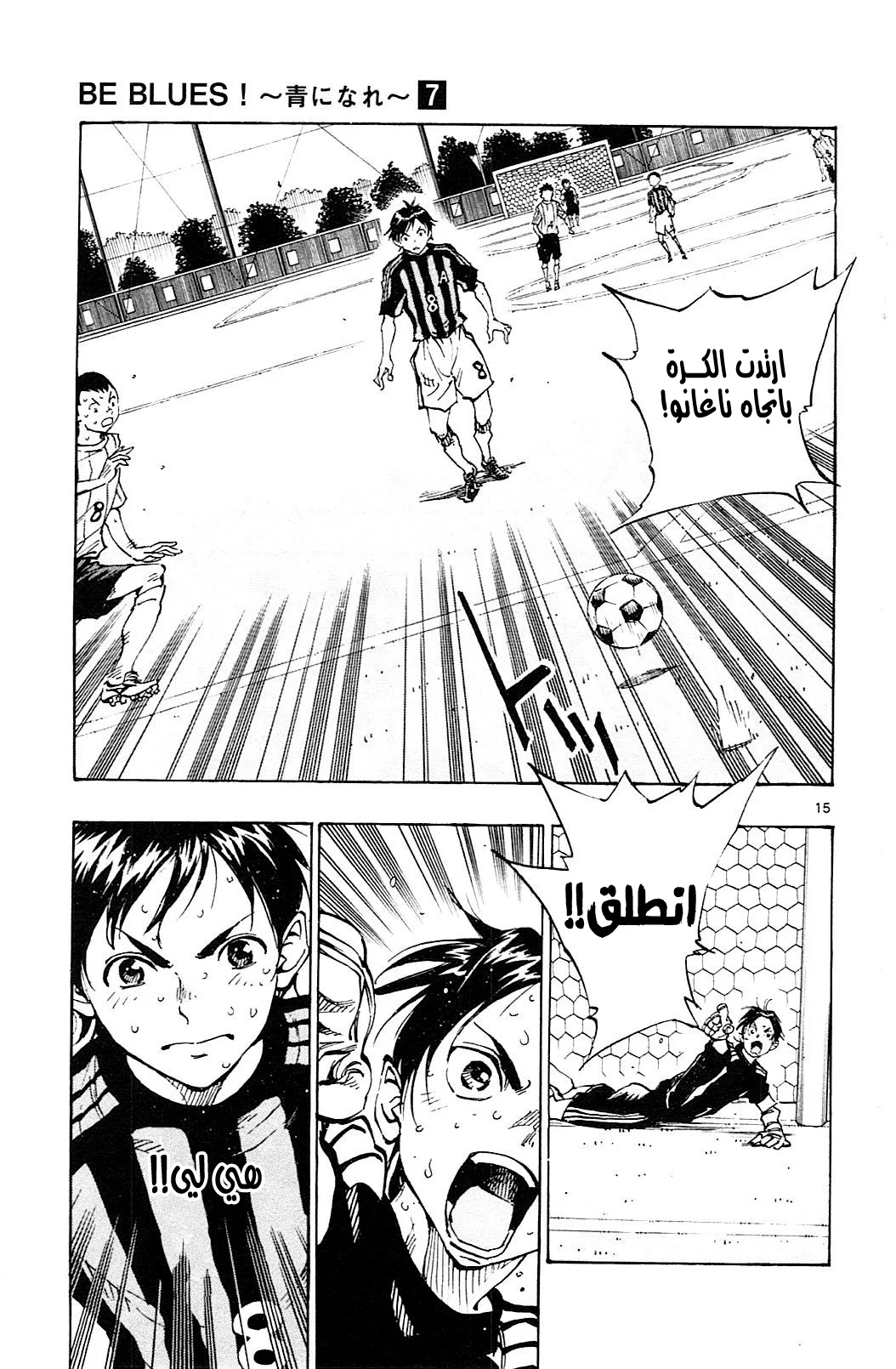 Read Be Blues! – Ao ni Nare AR Manga Online
