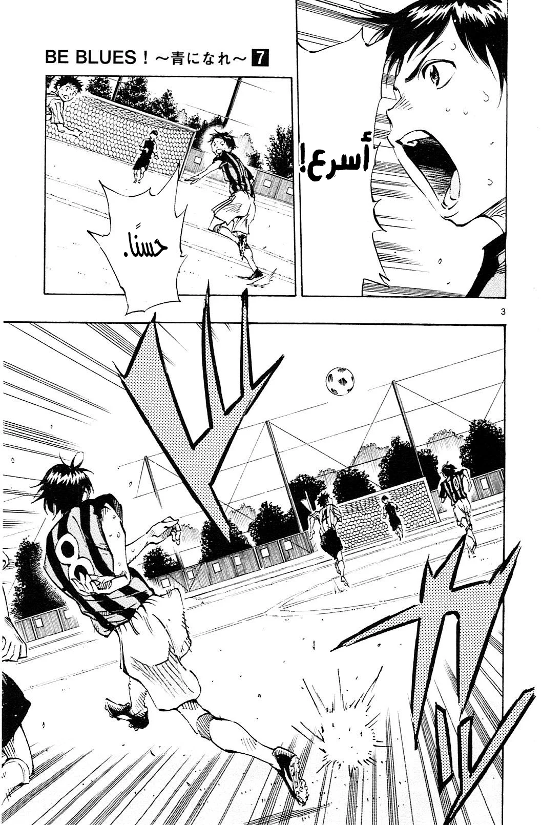 Read Be Blues! – Ao ni Nare AR Manga Online