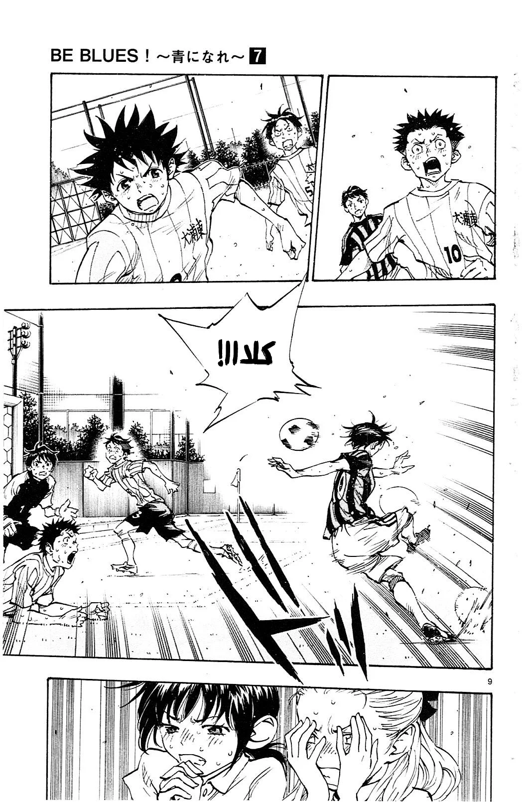 Read Be Blues! – Ao ni Nare AR Manga Online