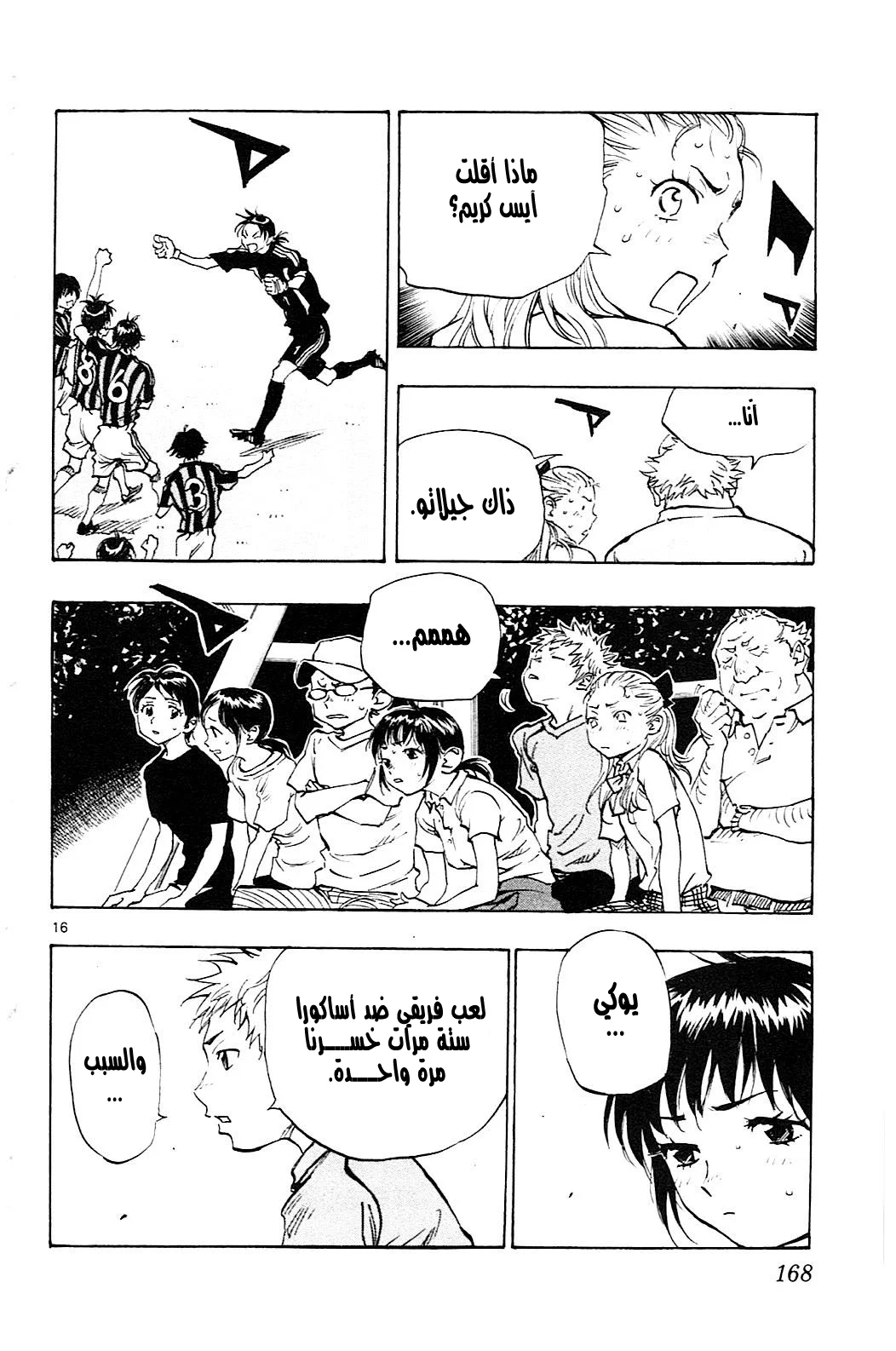 Read Be Blues! – Ao ni Nare AR Manga Online