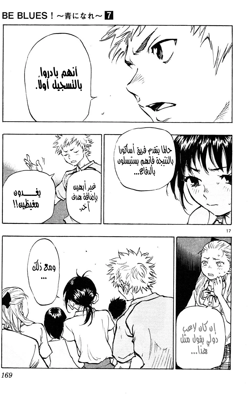 Read Be Blues! – Ao ni Nare AR Manga Online