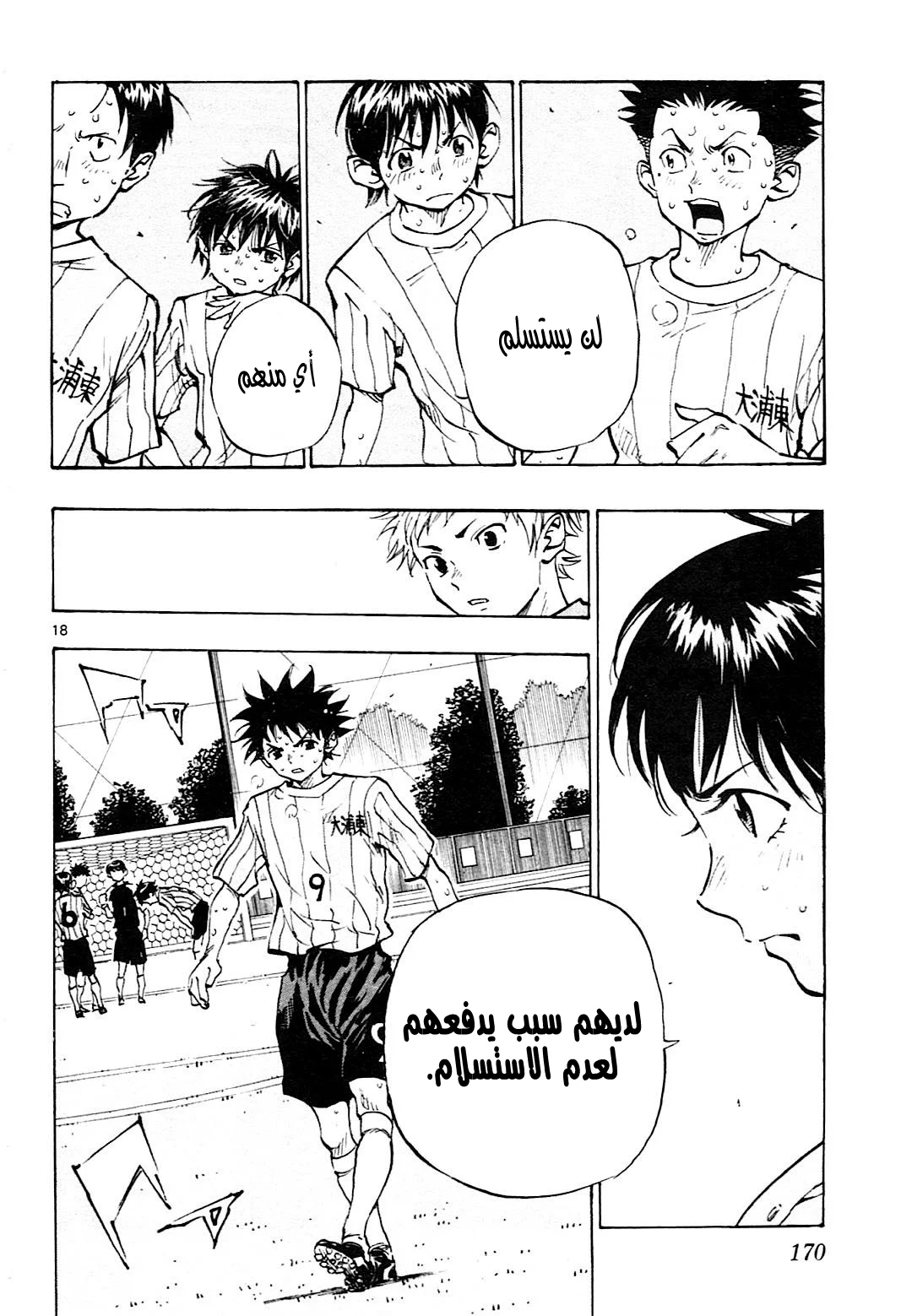 Read Be Blues! – Ao ni Nare AR Manga Online