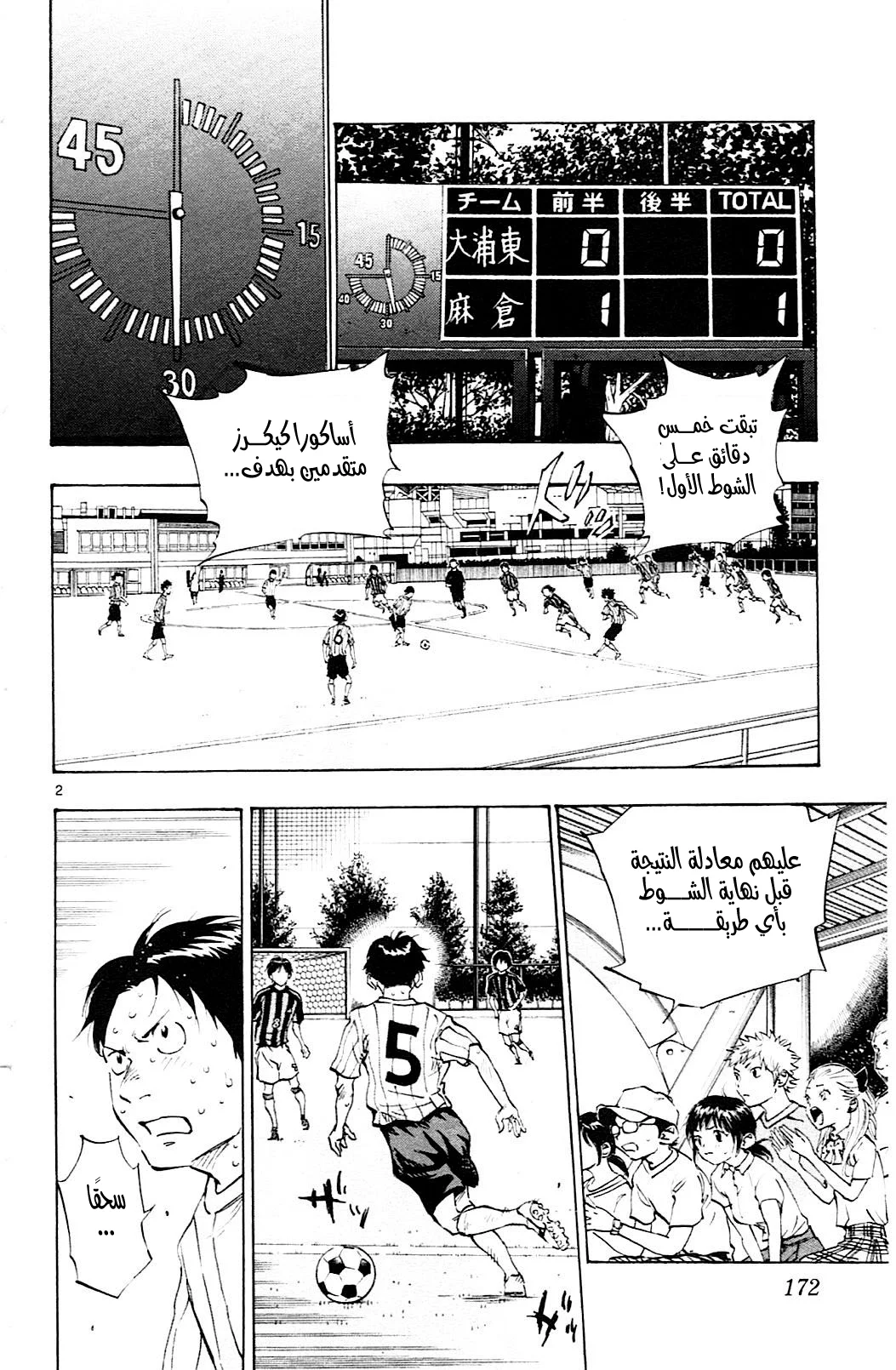 Read Be Blues! – Ao ni Nare AR Manga Online