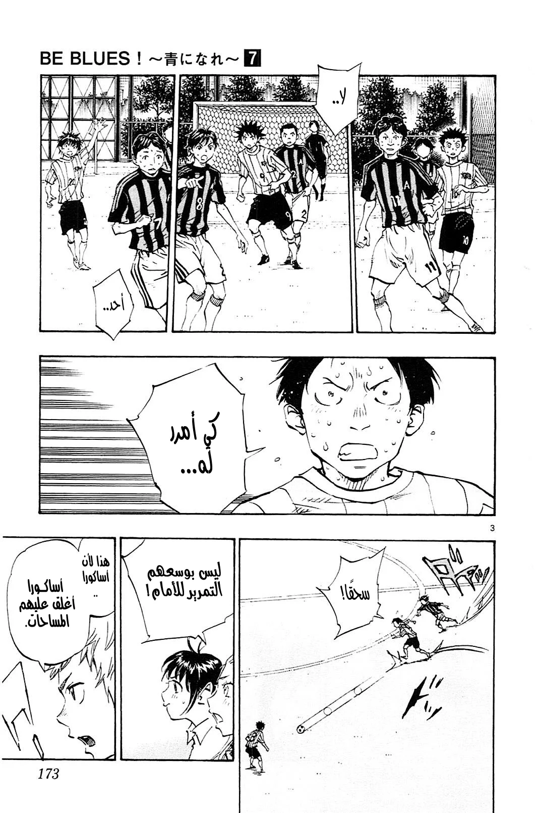 Read Be Blues! – Ao ni Nare AR Manga Online