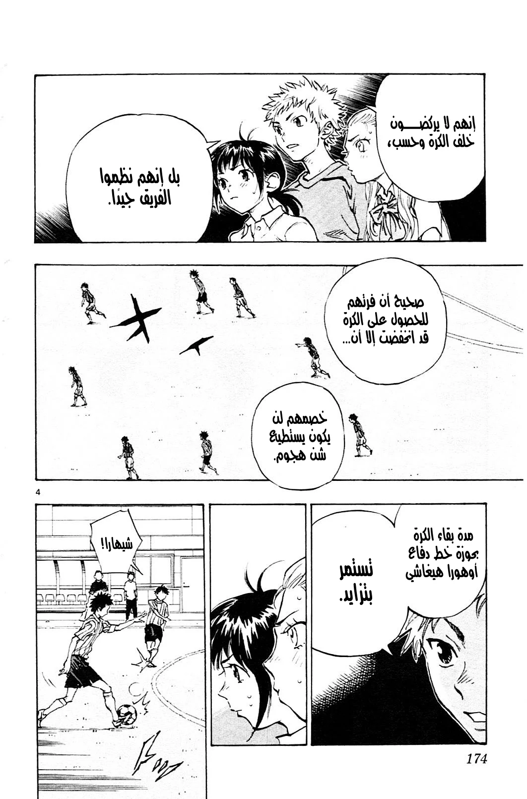 Read Be Blues! – Ao ni Nare AR Manga Online