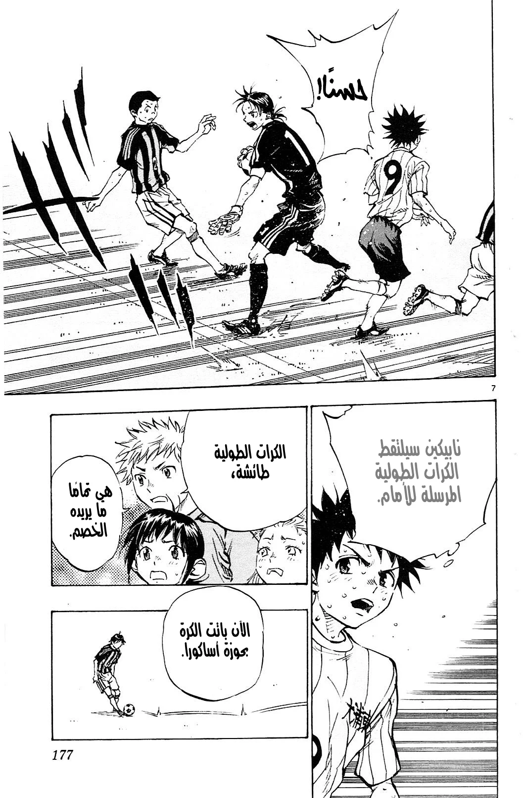 Read Be Blues! – Ao ni Nare AR Manga Online