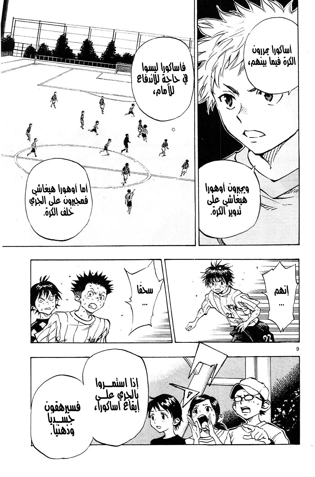 Read Be Blues! – Ao ni Nare AR Manga Online