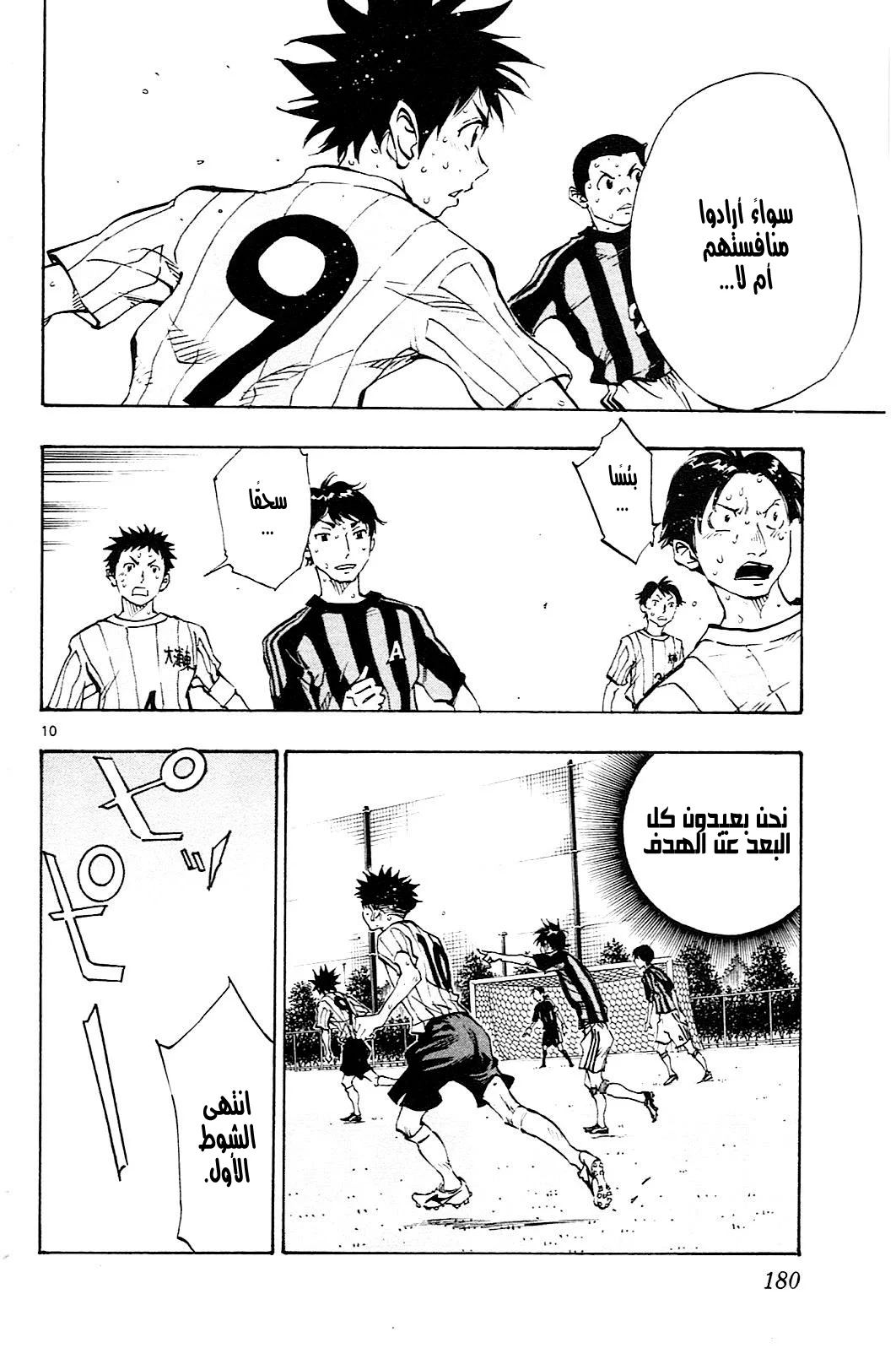 Read Be Blues! – Ao ni Nare AR Manga Online