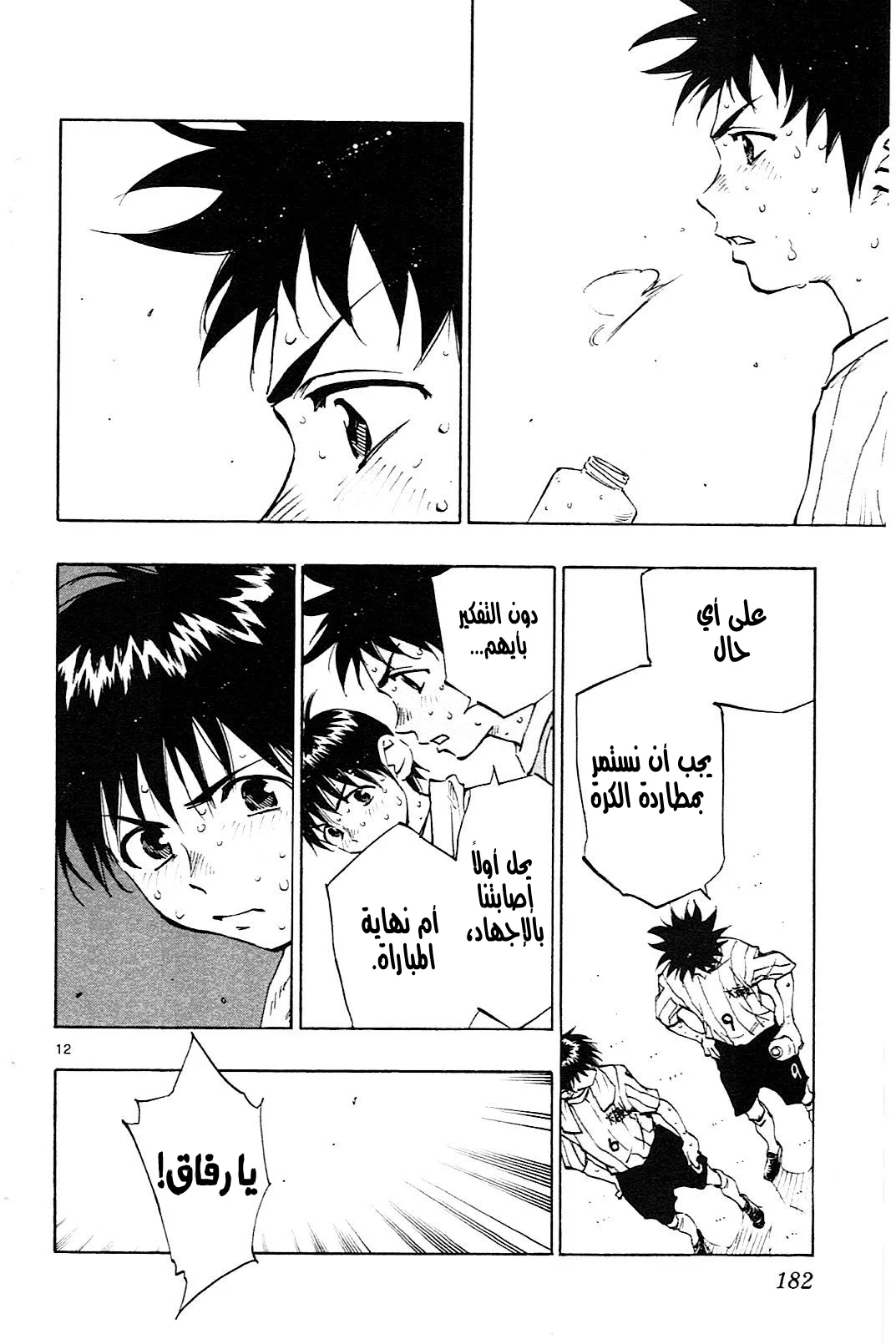 Read Be Blues! – Ao ni Nare AR Manga Online