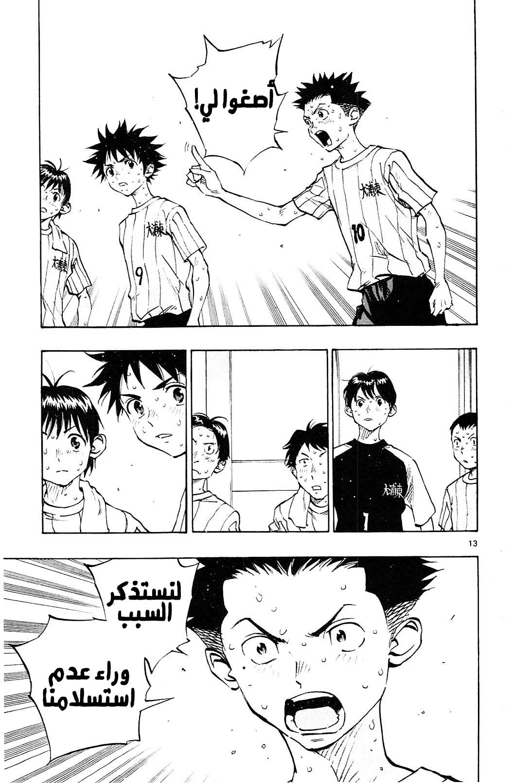 Read Be Blues! – Ao ni Nare AR Manga Online