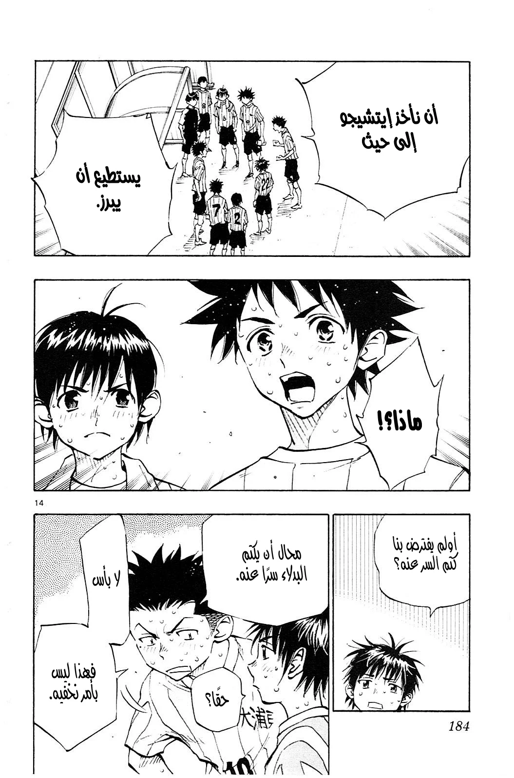 Read Be Blues! – Ao ni Nare AR Manga Online
