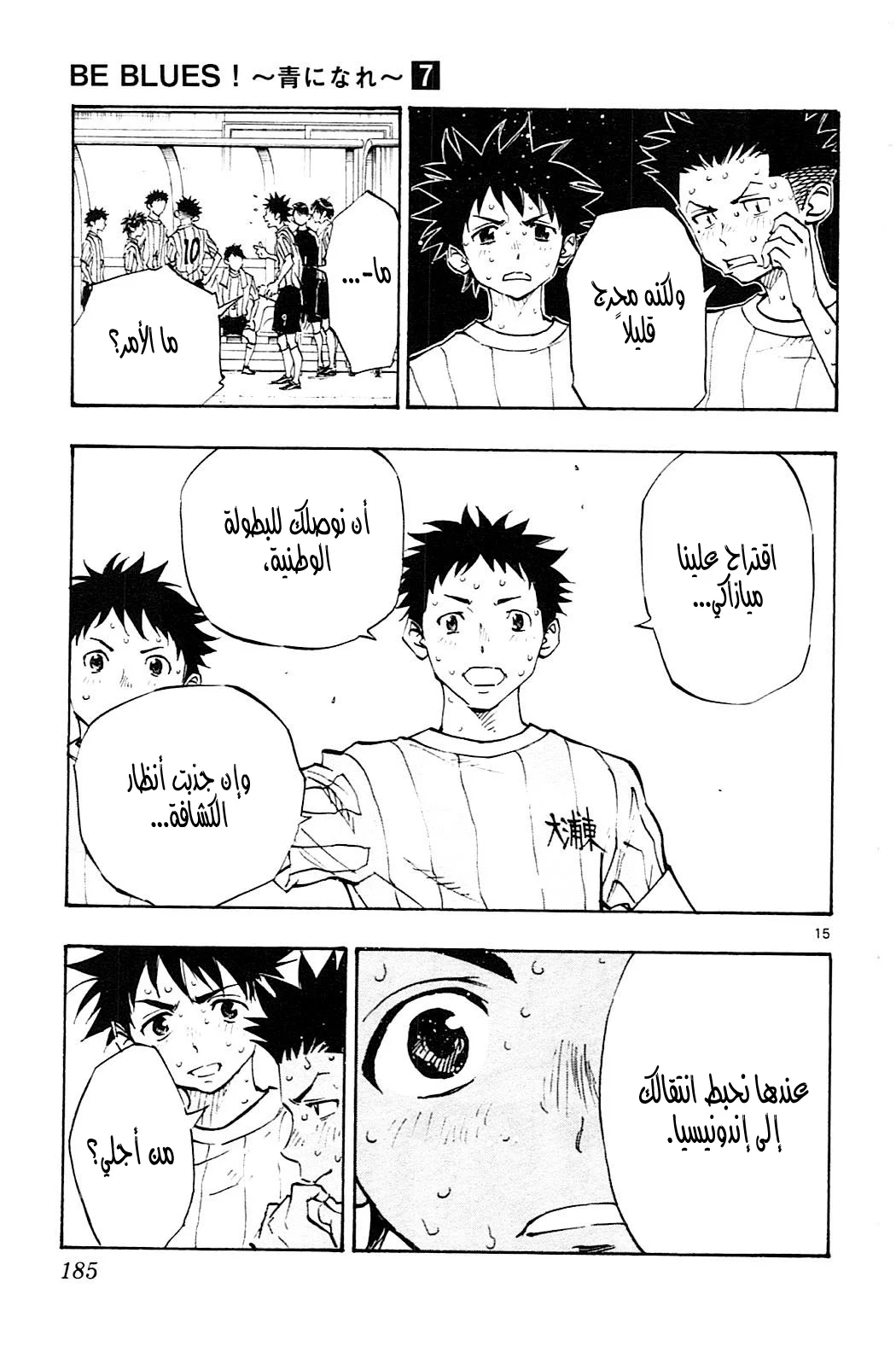 Read Be Blues! – Ao ni Nare AR Manga Online