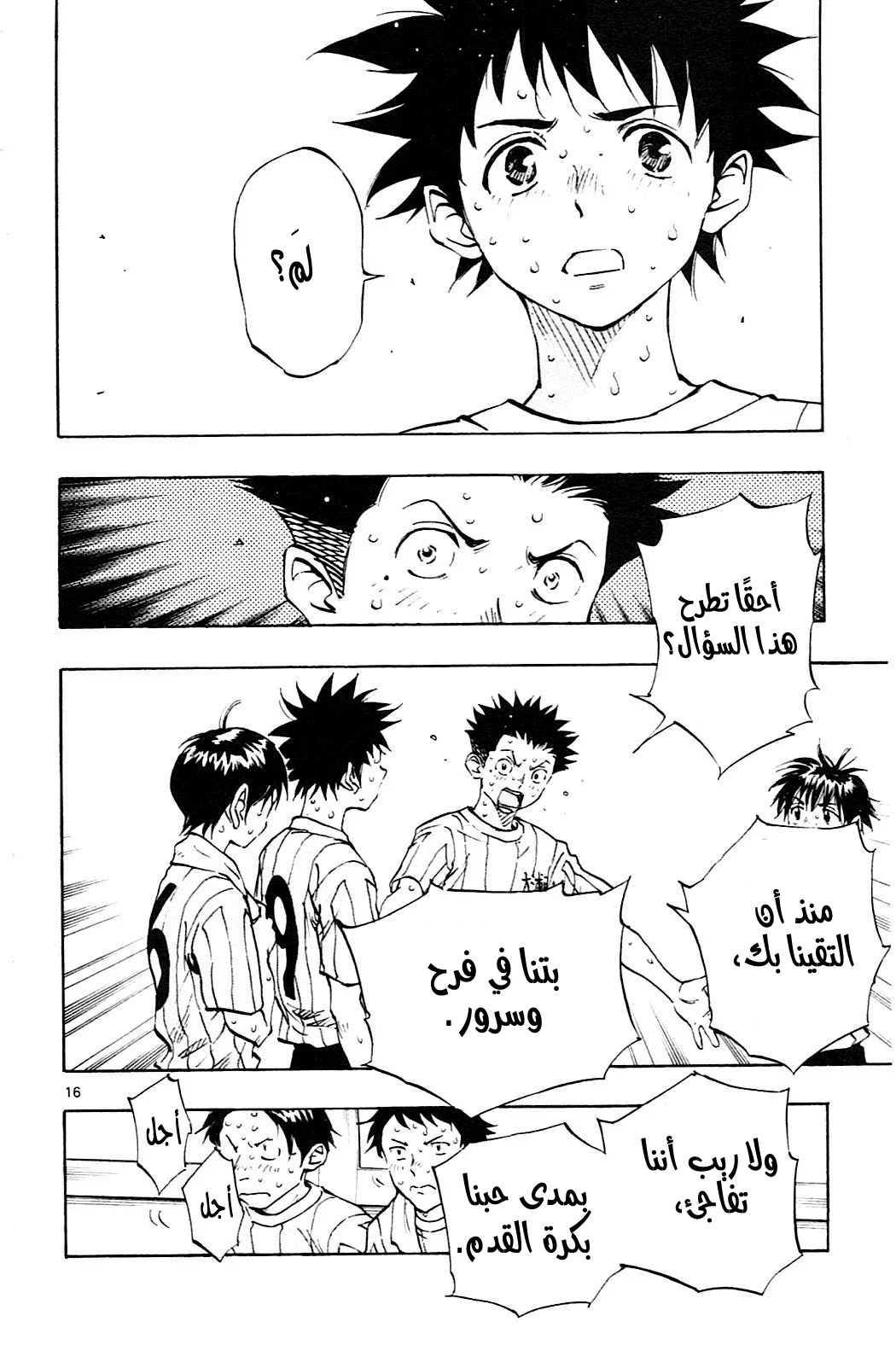 Read Be Blues! – Ao ni Nare AR Manga Online