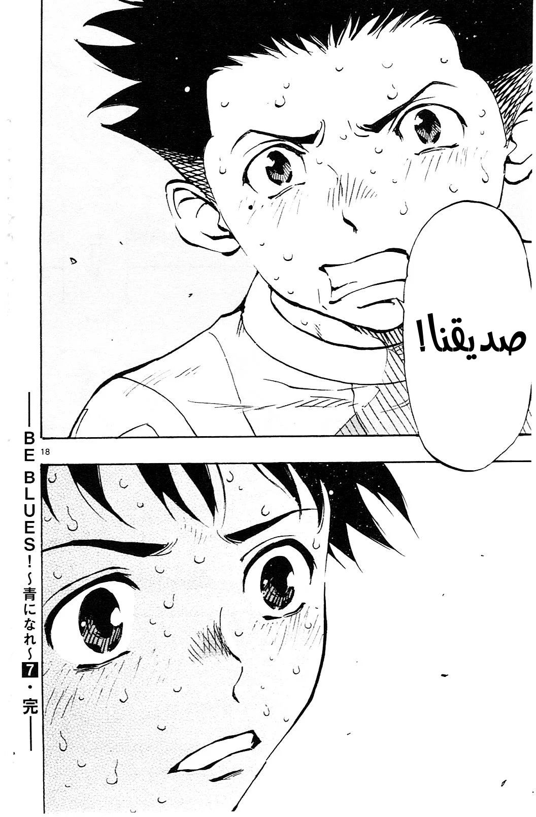 Read Be Blues! – Ao ni Nare AR Manga Online
