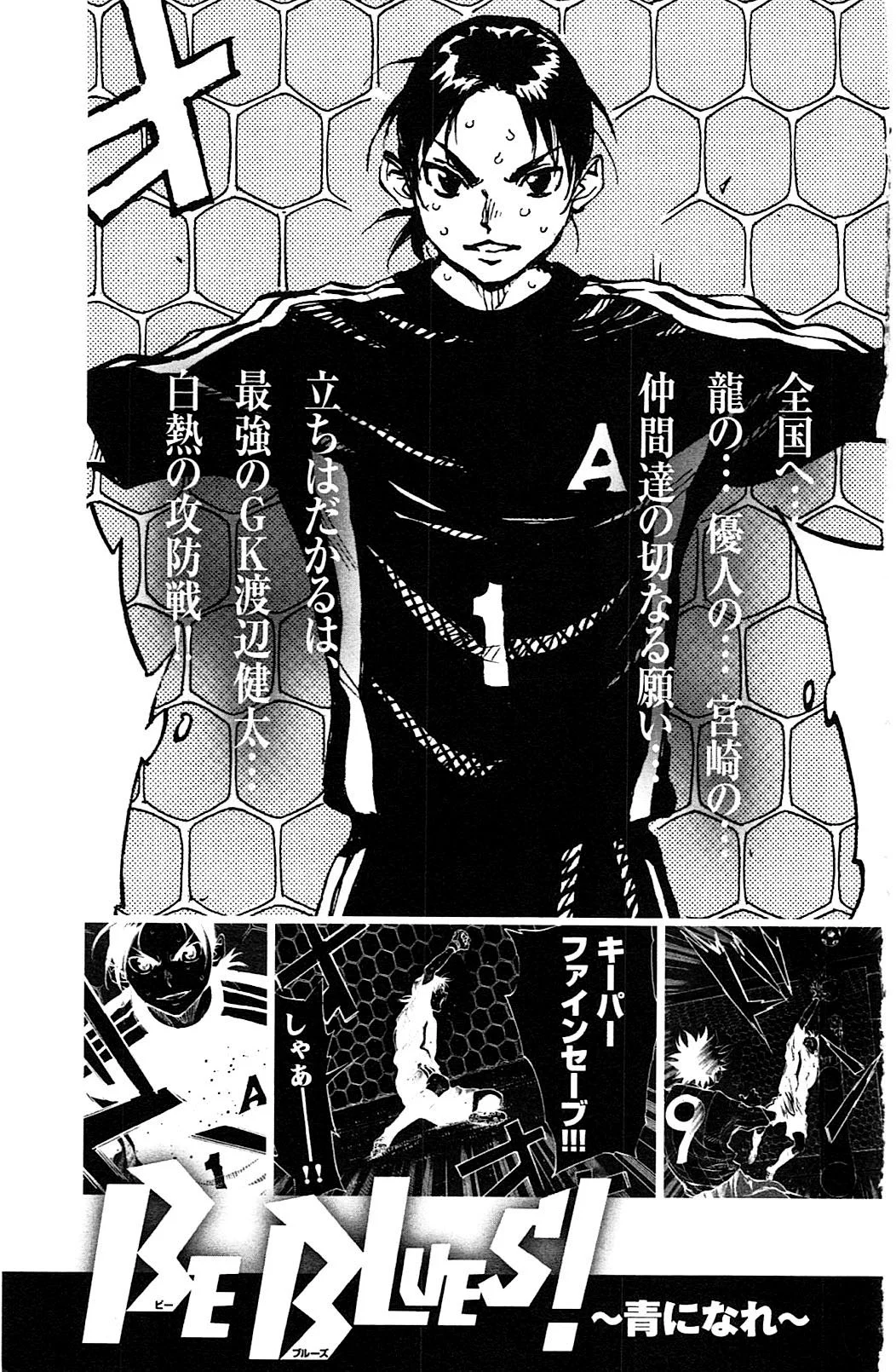 Read Be Blues! – Ao ni Nare AR Manga Online