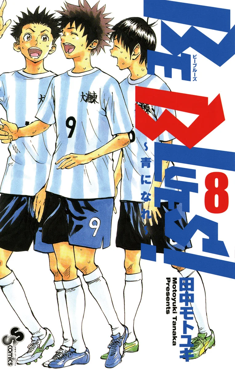 Read Be Blues! – Ao ni Nare AR Manga Online