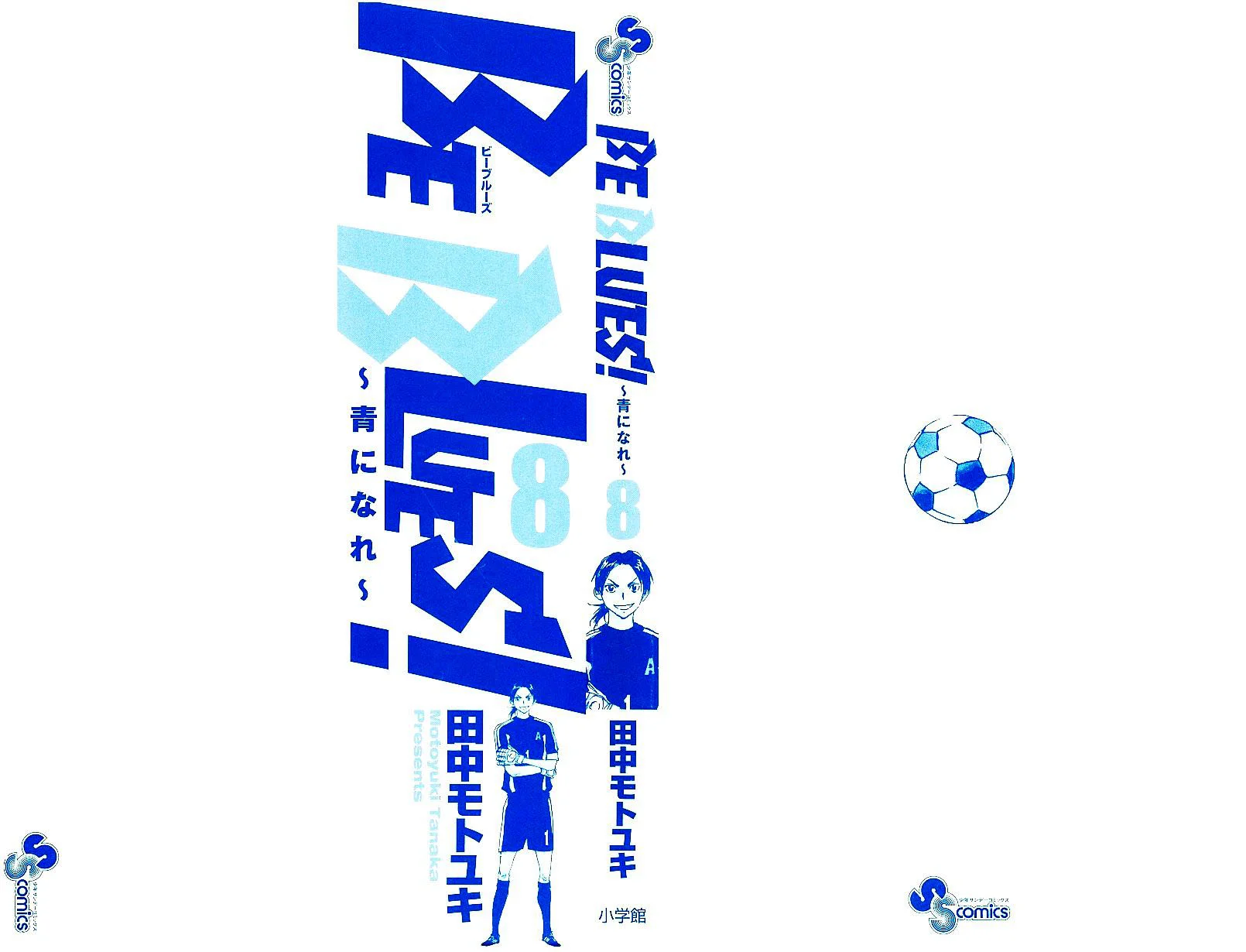 Read Be Blues! – Ao ni Nare AR Manga Online