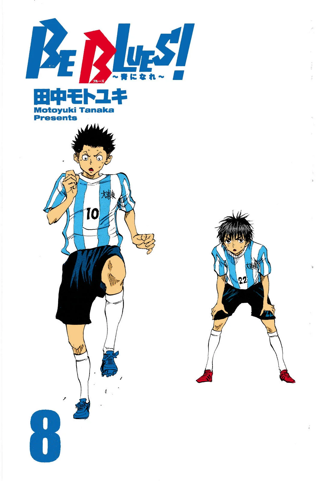 Read Be Blues! – Ao ni Nare AR Manga Online