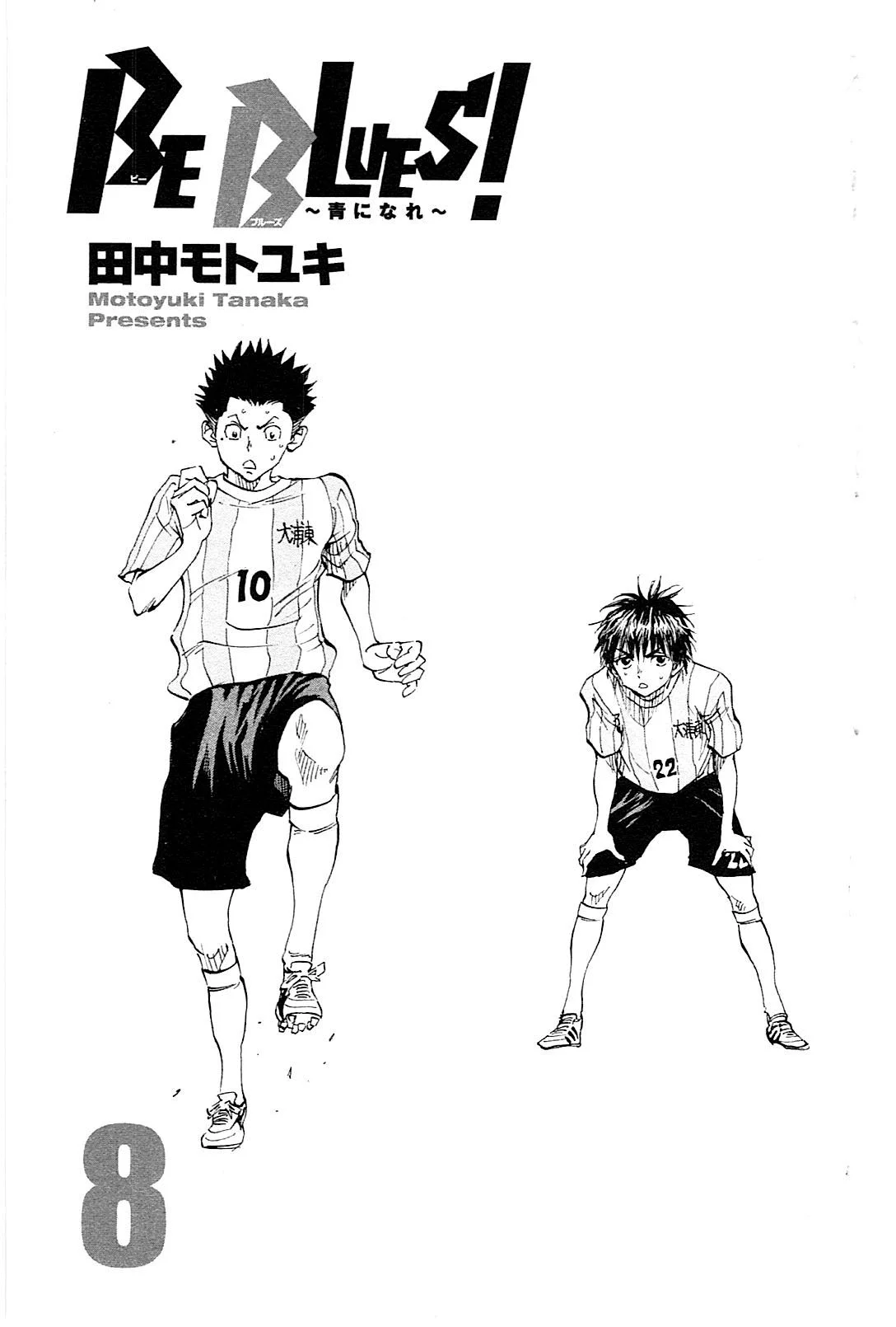 Read Be Blues! – Ao ni Nare AR Manga Online