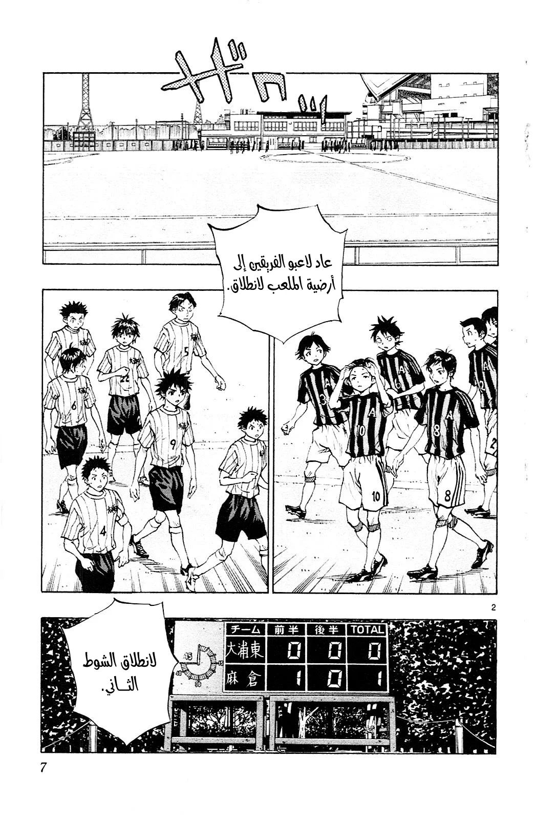 Read Be Blues! – Ao ni Nare AR Manga Online
