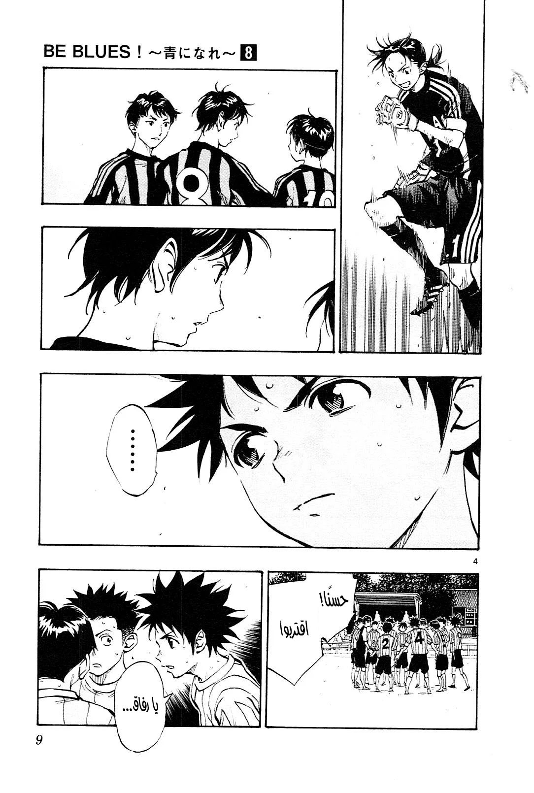Read Be Blues! – Ao ni Nare AR Manga Online