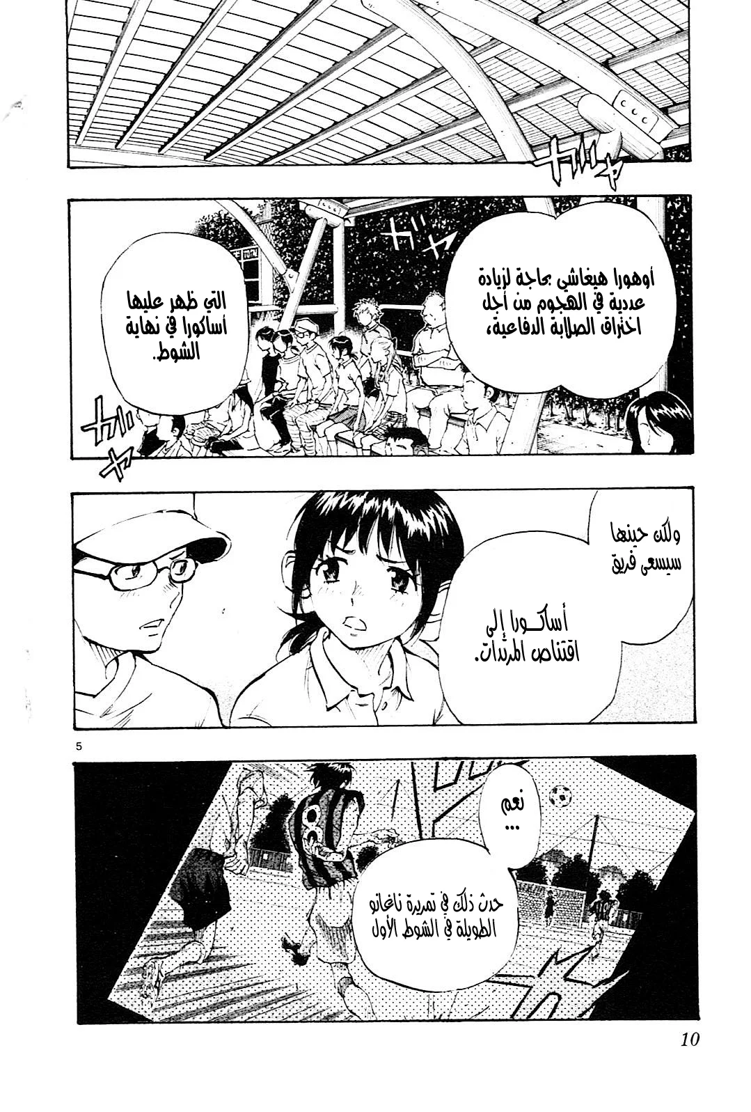 Read Be Blues! – Ao ni Nare AR Manga Online