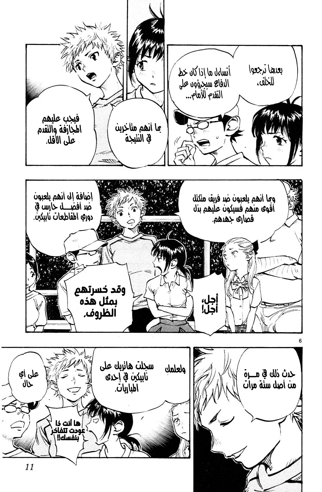 Read Be Blues! – Ao ni Nare AR Manga Online