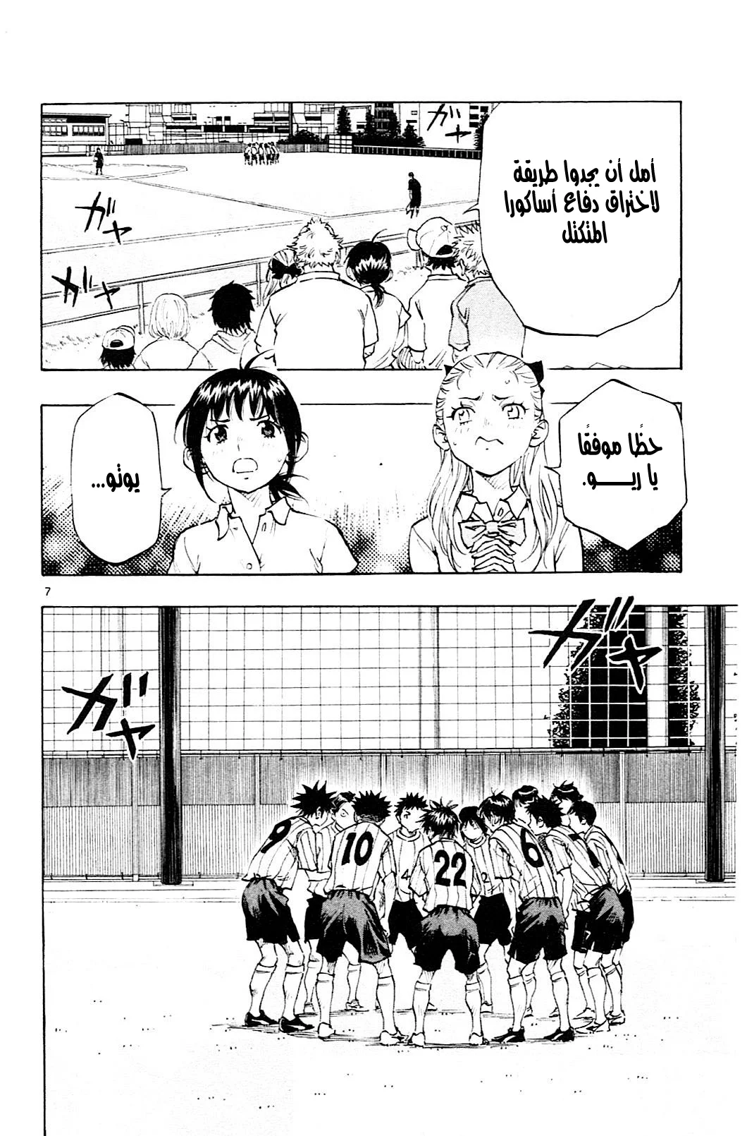 Read Be Blues! – Ao ni Nare AR Manga Online