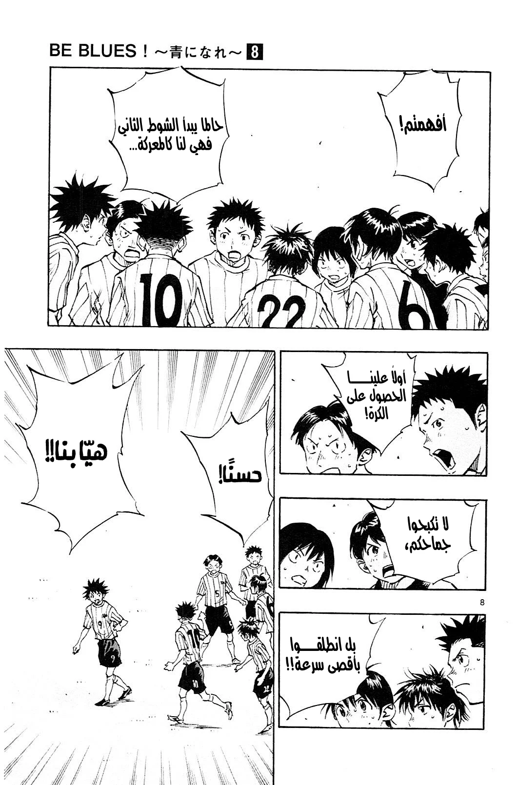 Read Be Blues! – Ao ni Nare AR Manga Online