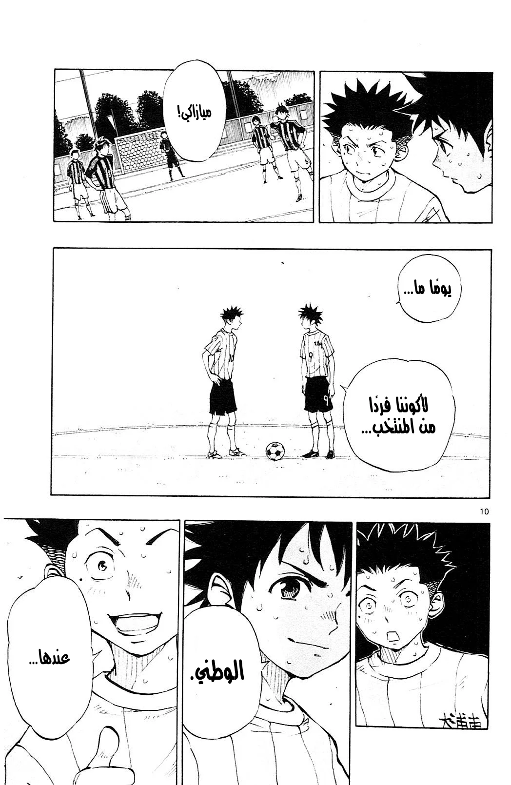 Read Be Blues! – Ao ni Nare AR Manga Online