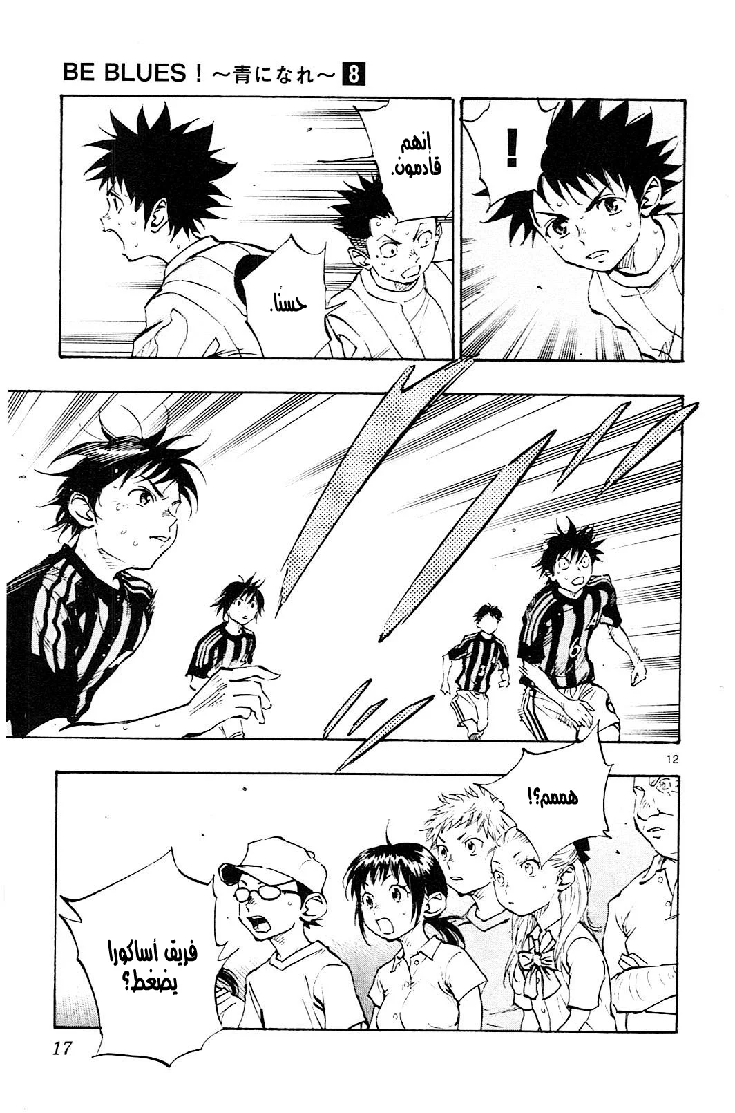 Read Be Blues! – Ao ni Nare AR Manga Online
