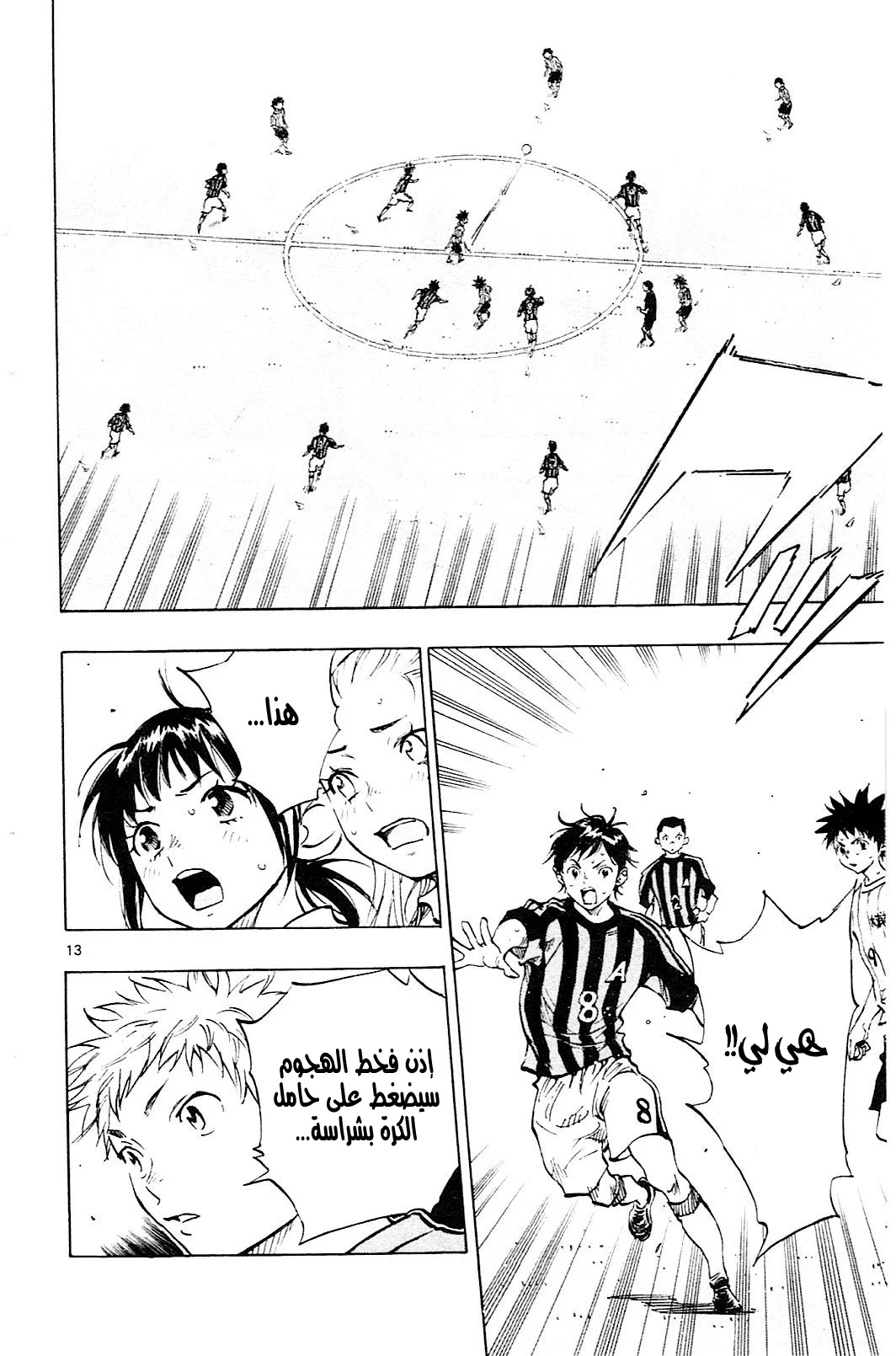 Read Be Blues! – Ao ni Nare AR Manga Online
