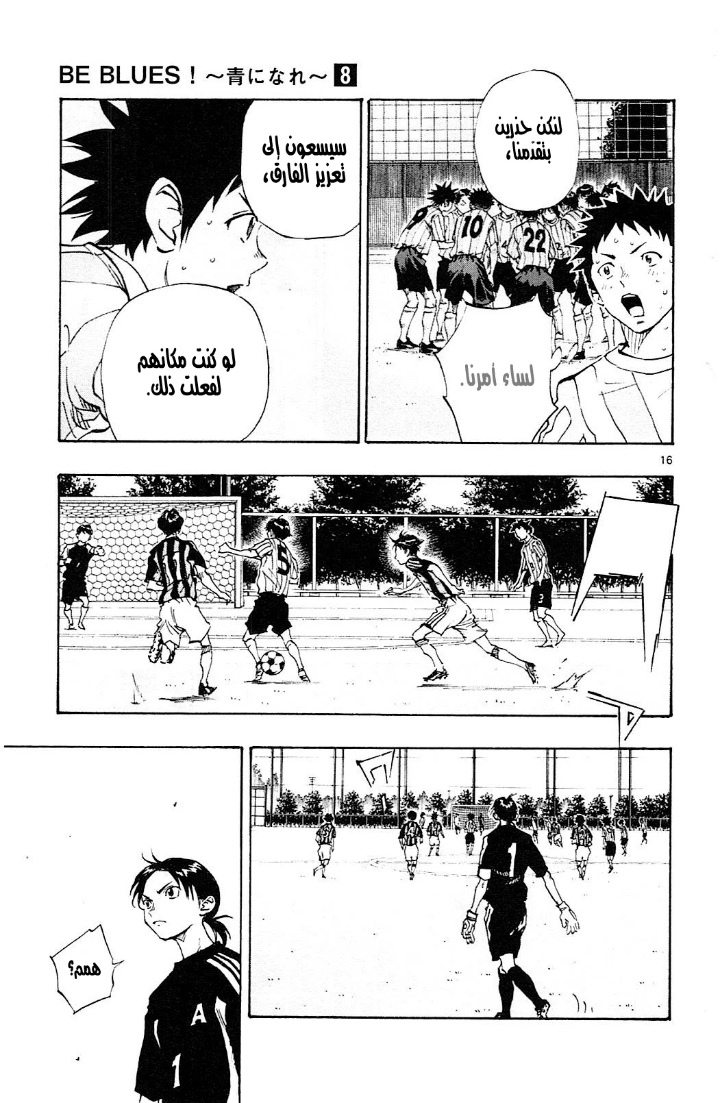 Read Be Blues! – Ao ni Nare AR Manga Online