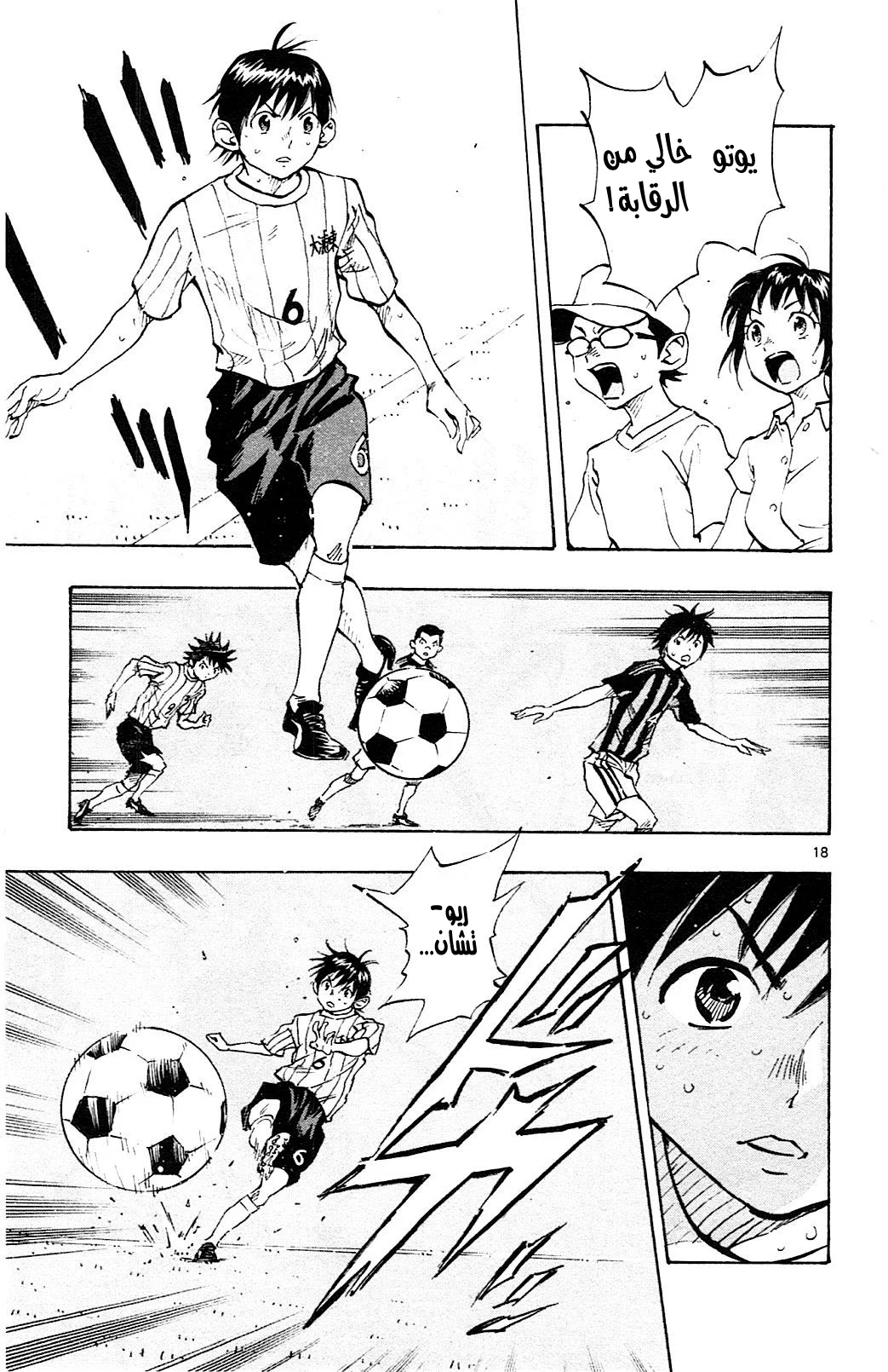 Read Be Blues! – Ao ni Nare AR Manga Online